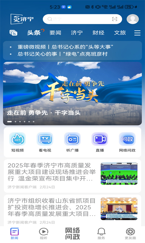济宁新闻截图