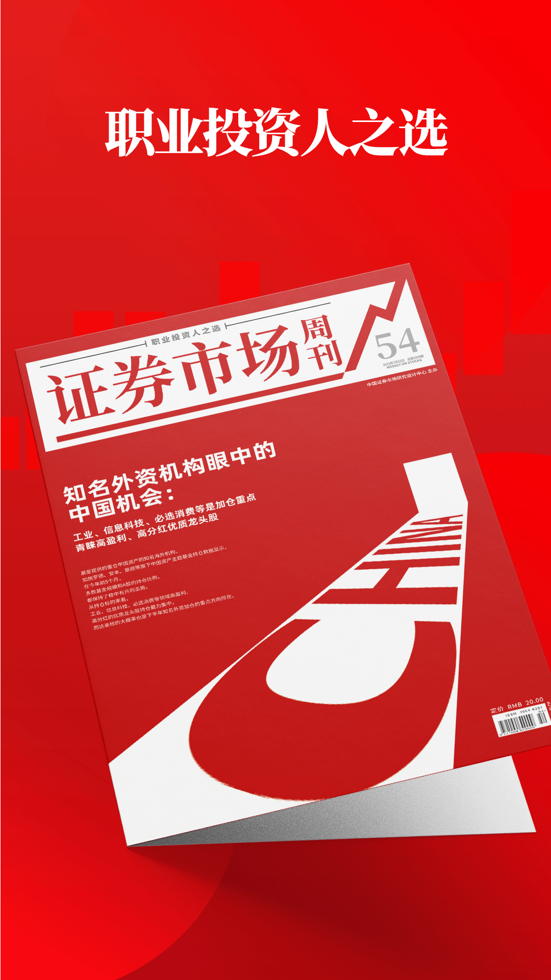 红周刊截图