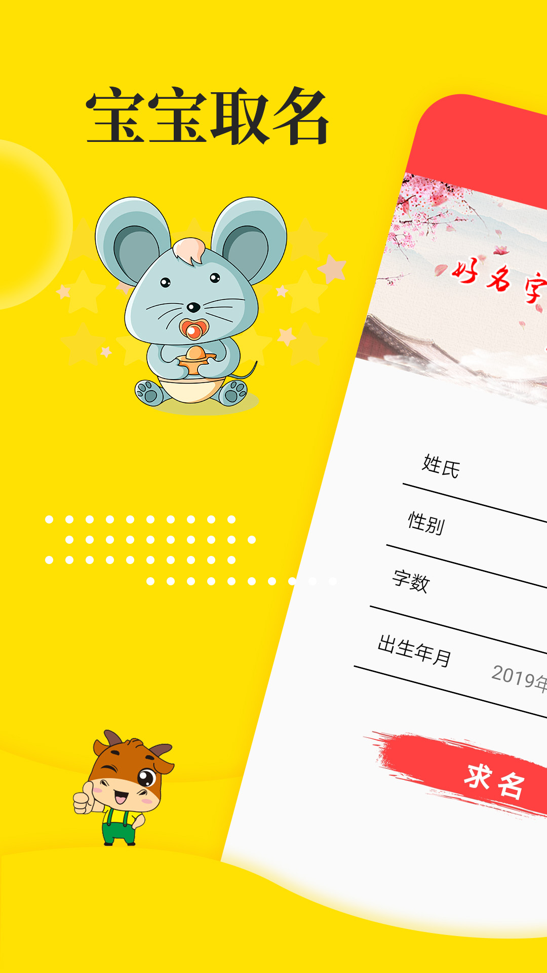 宝宝取名软件截图