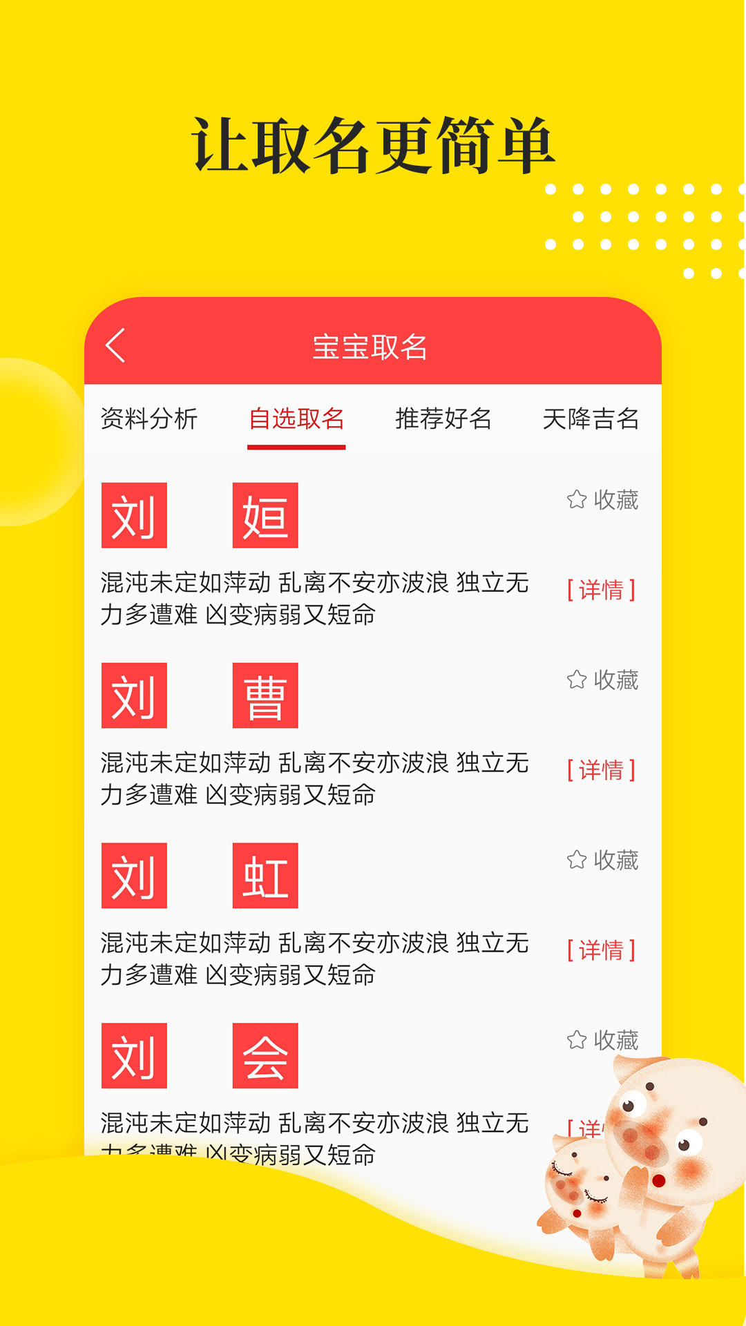 宝宝取名软件截图