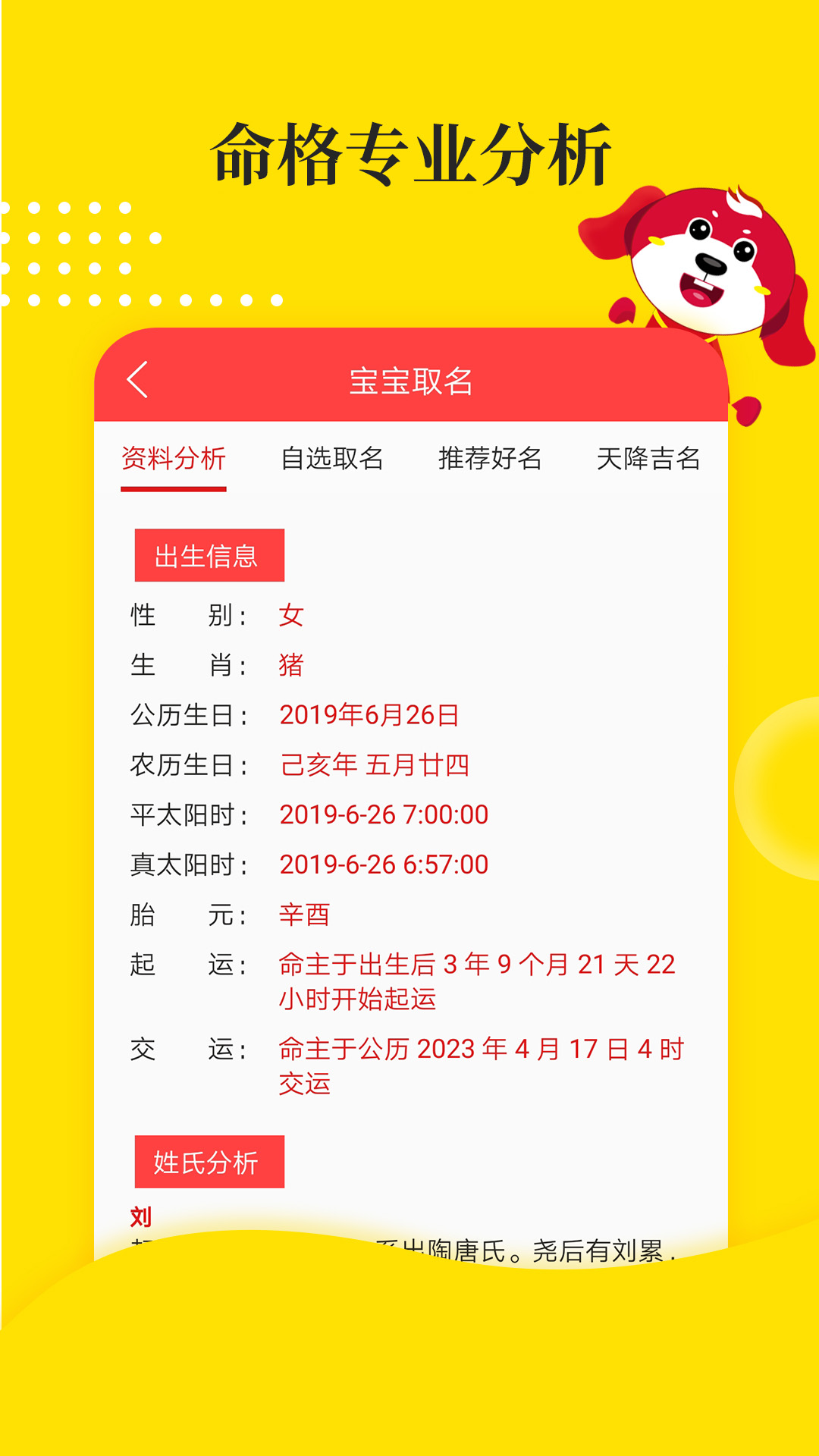 宝宝取名软件截图