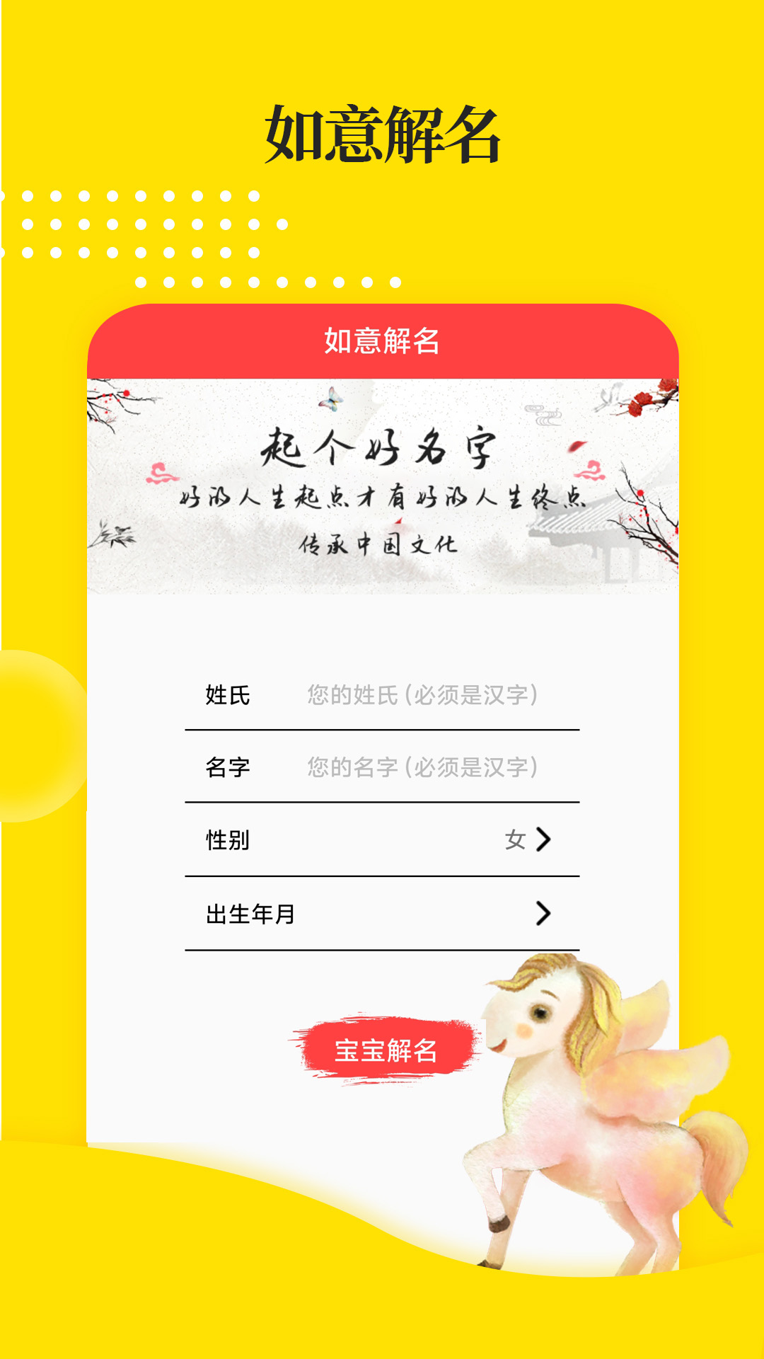 宝宝取名软件截图