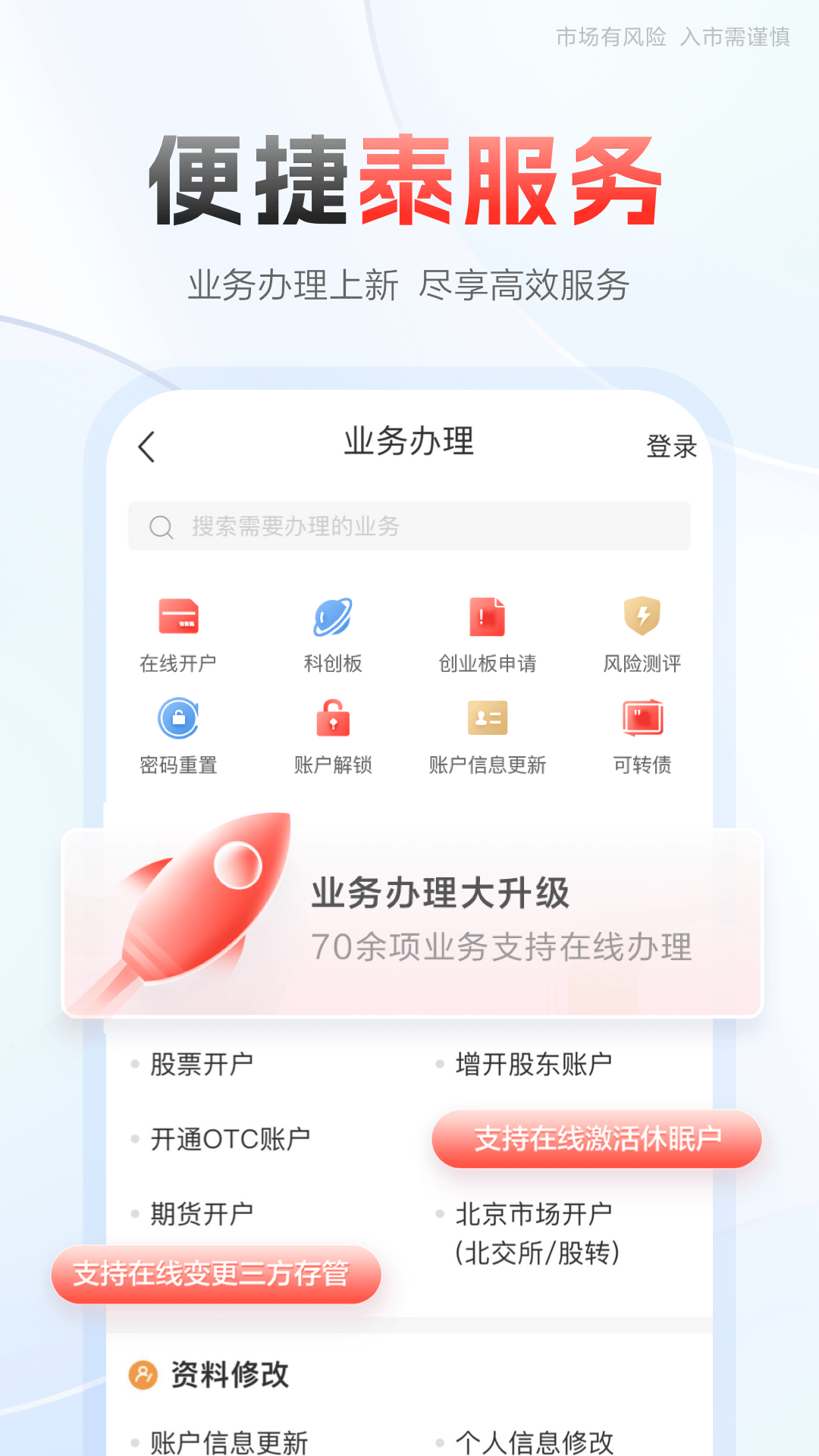 中泰齐富通截图