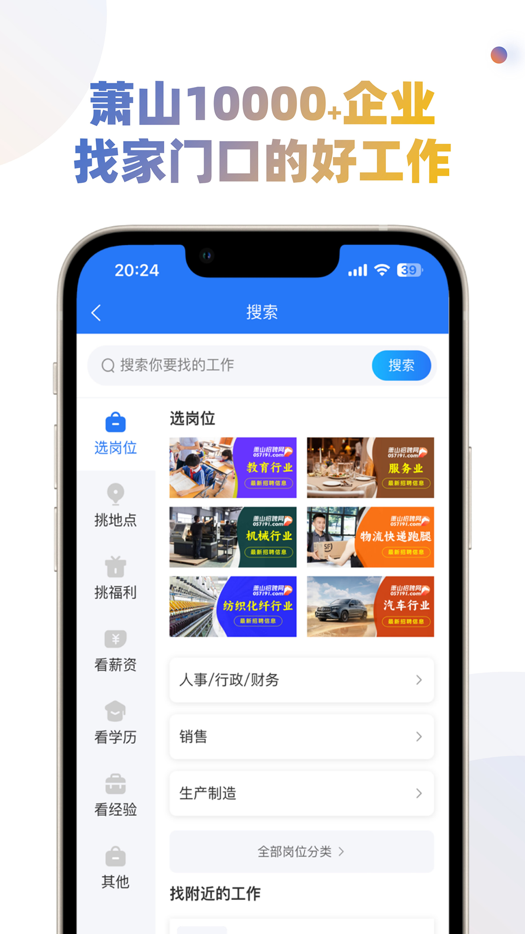 萧山招聘网截图