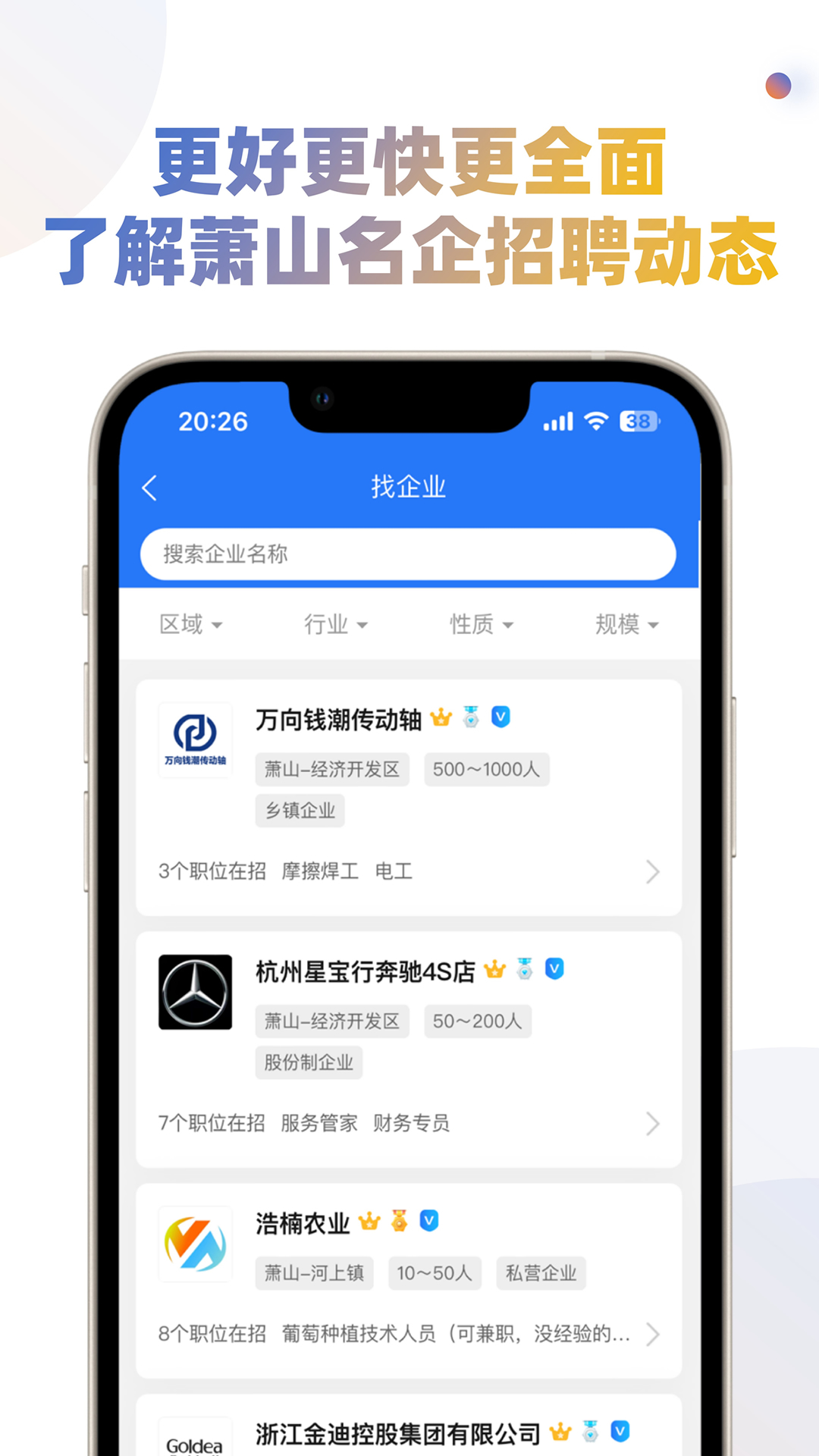 萧山招聘网截图
