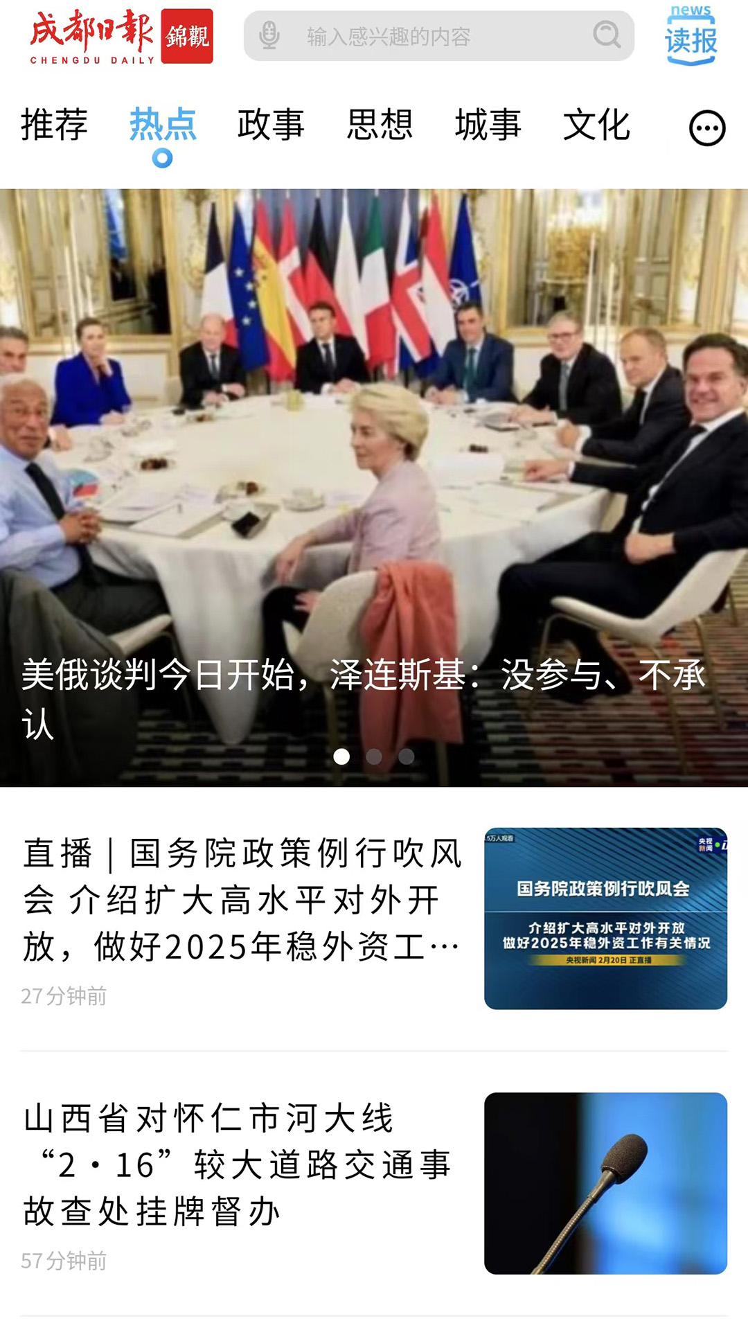 成都日报锦观截图