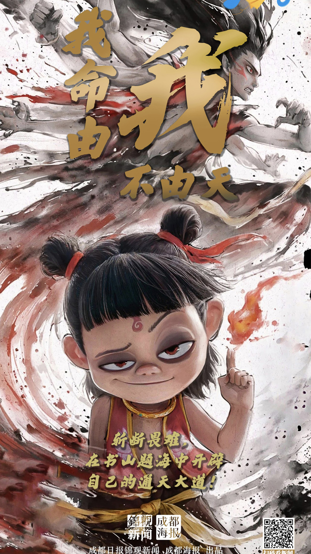 成都日报锦观截图