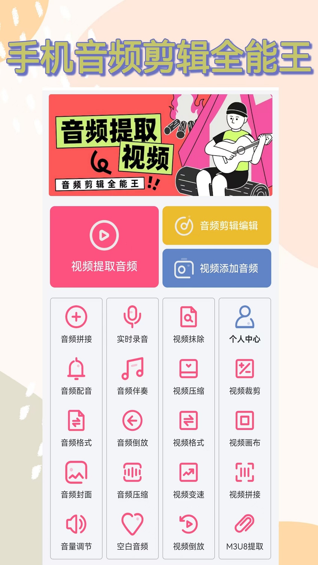 视频提取音频截图