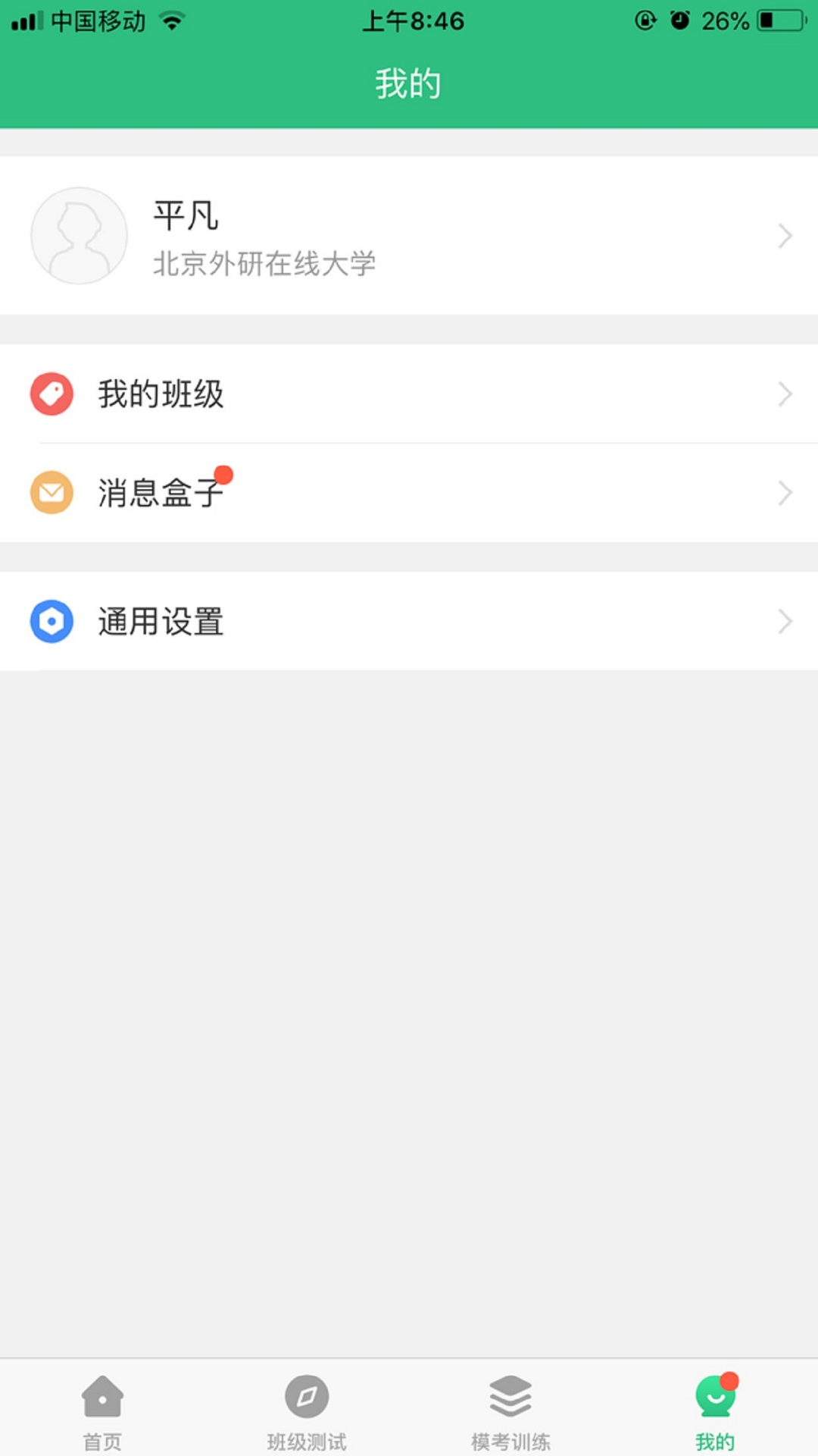 iTEST爱考试截图