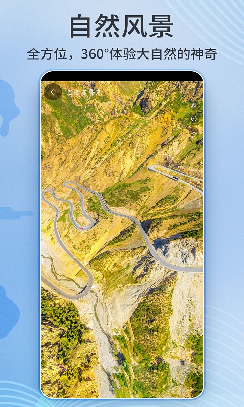 北斗卫星实景地图截图