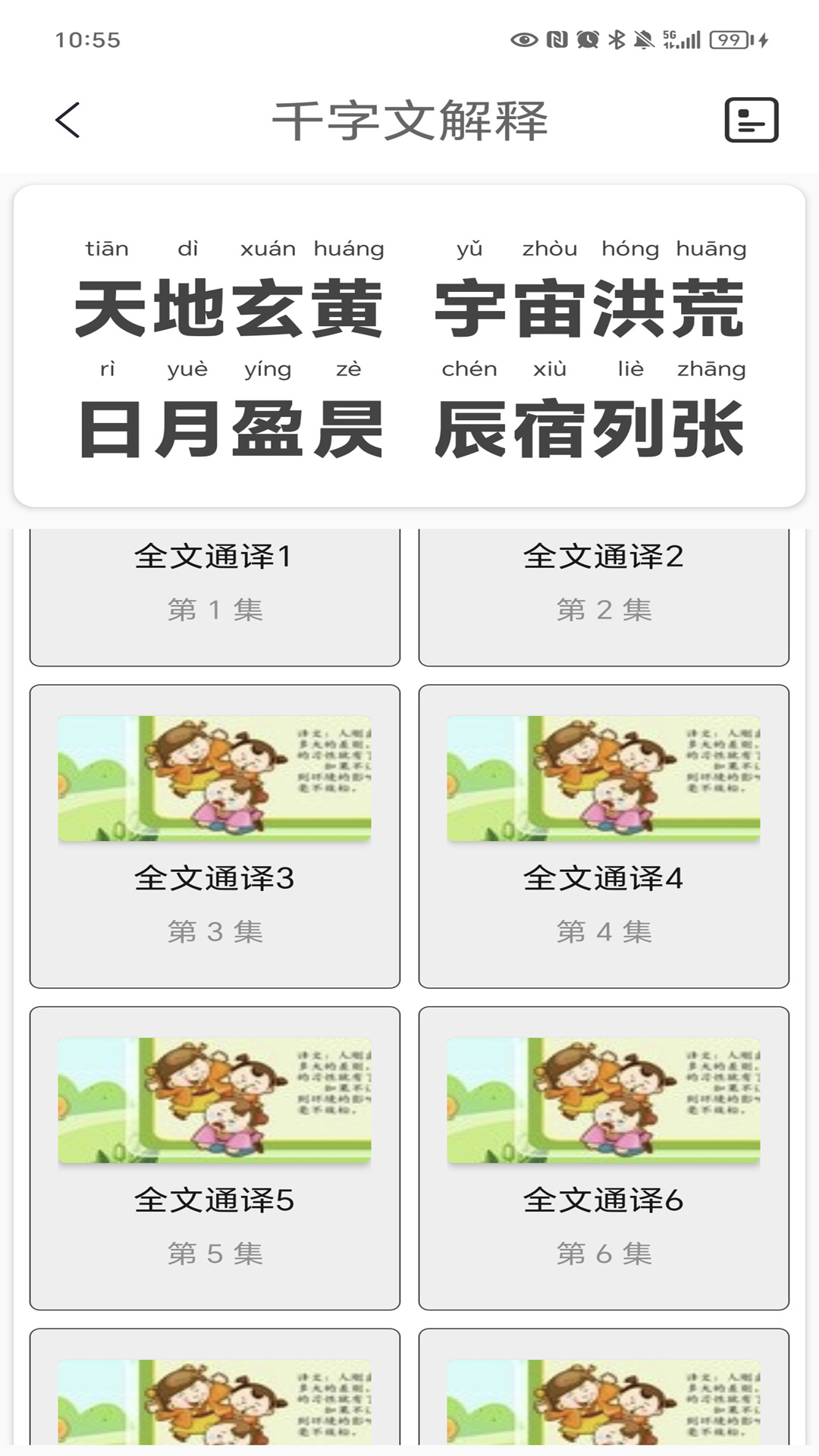 千字文截图