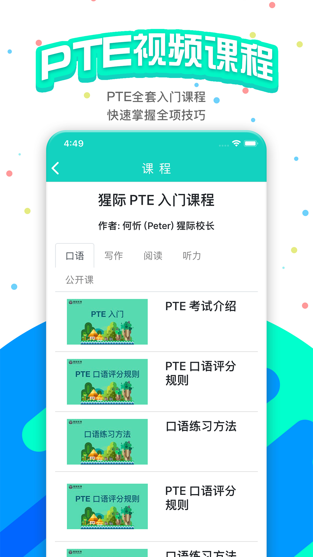 PTE猩际截图