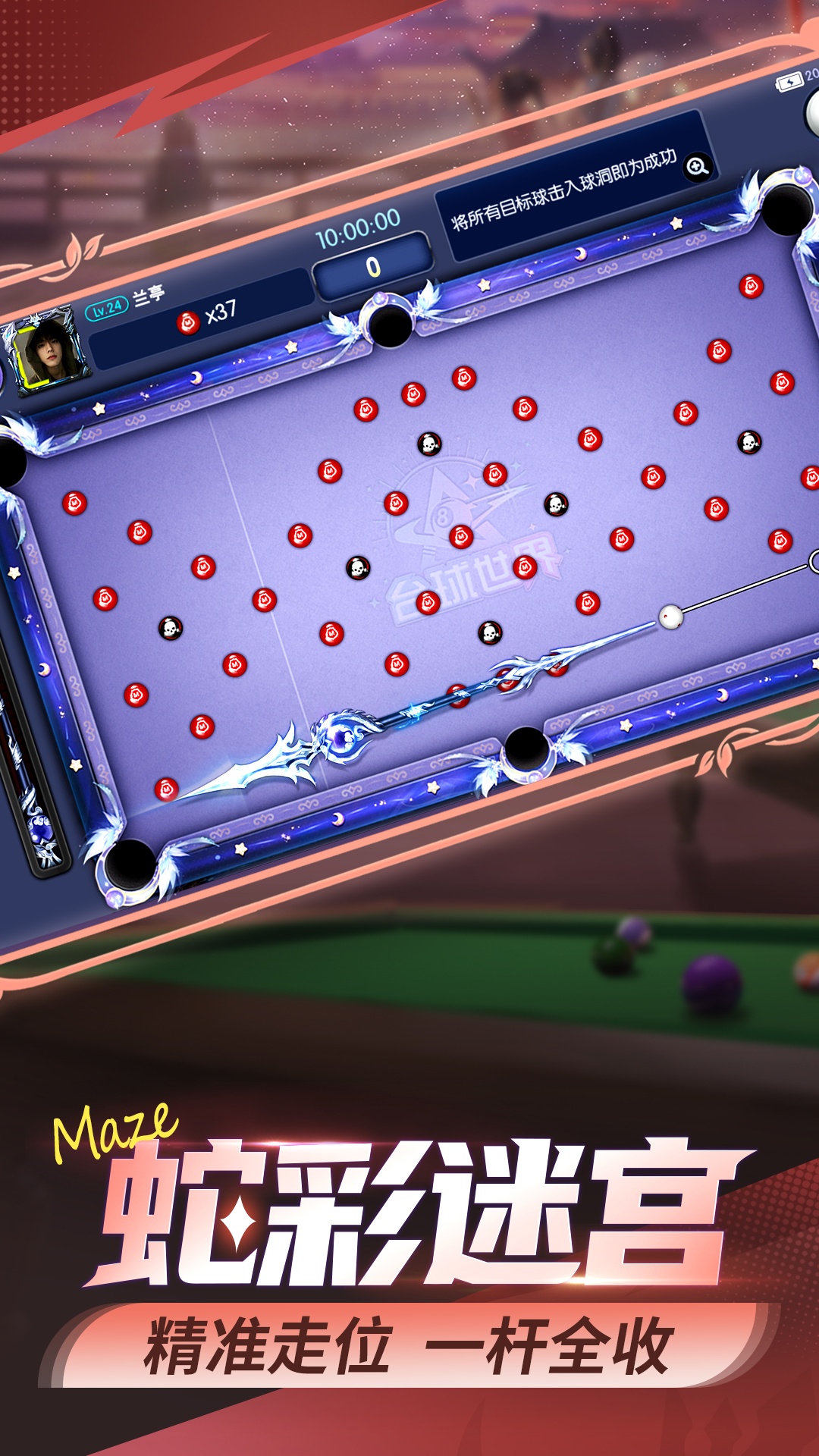 台球世界截图