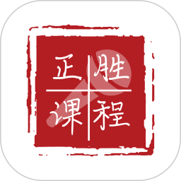 正胜讲堂电脑版