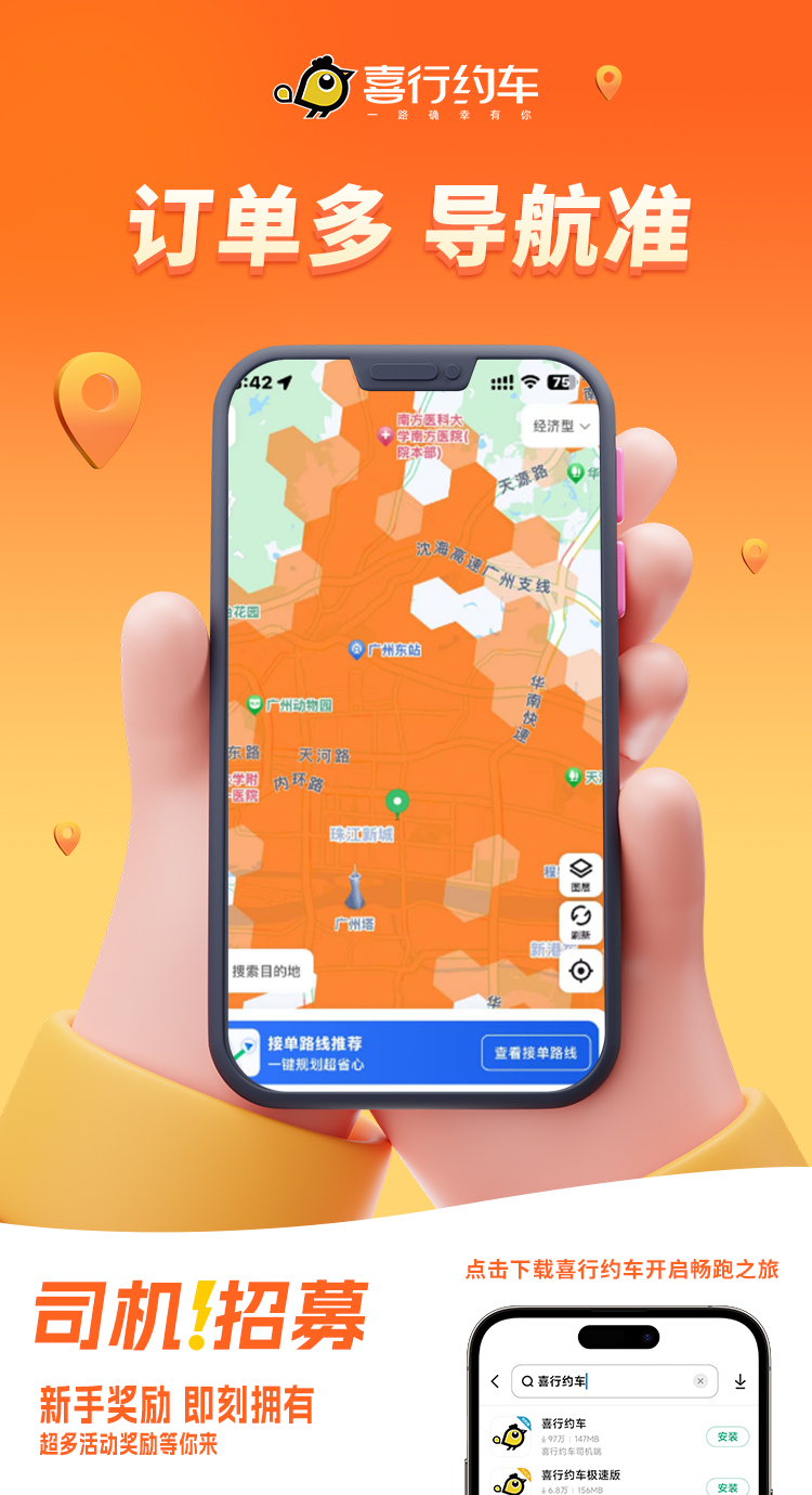 喜行约车截图