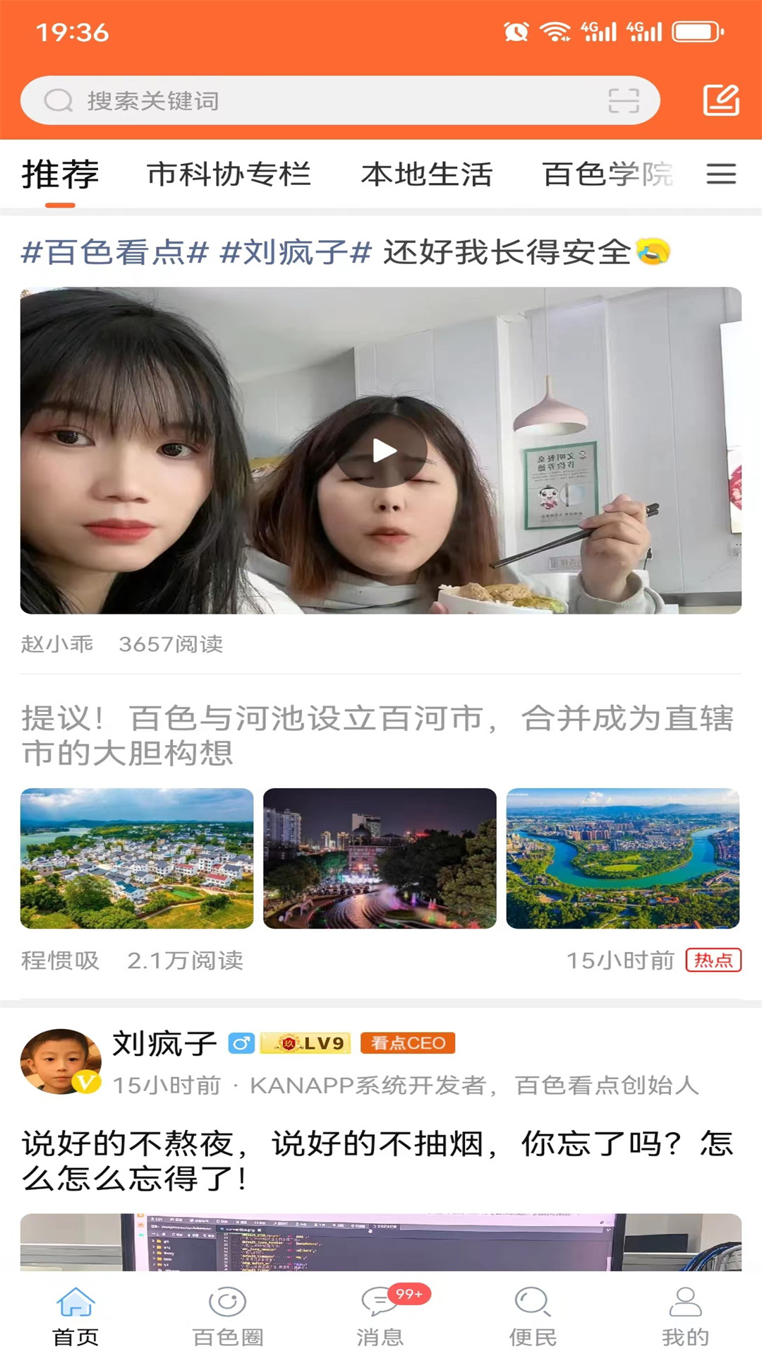百色看点截图