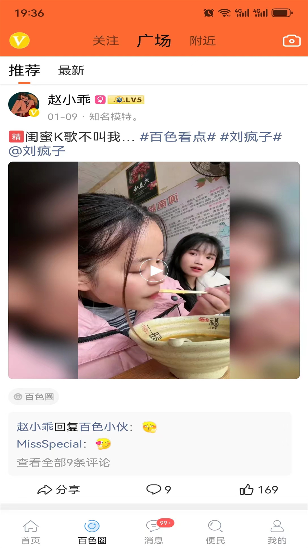 百色看点截图