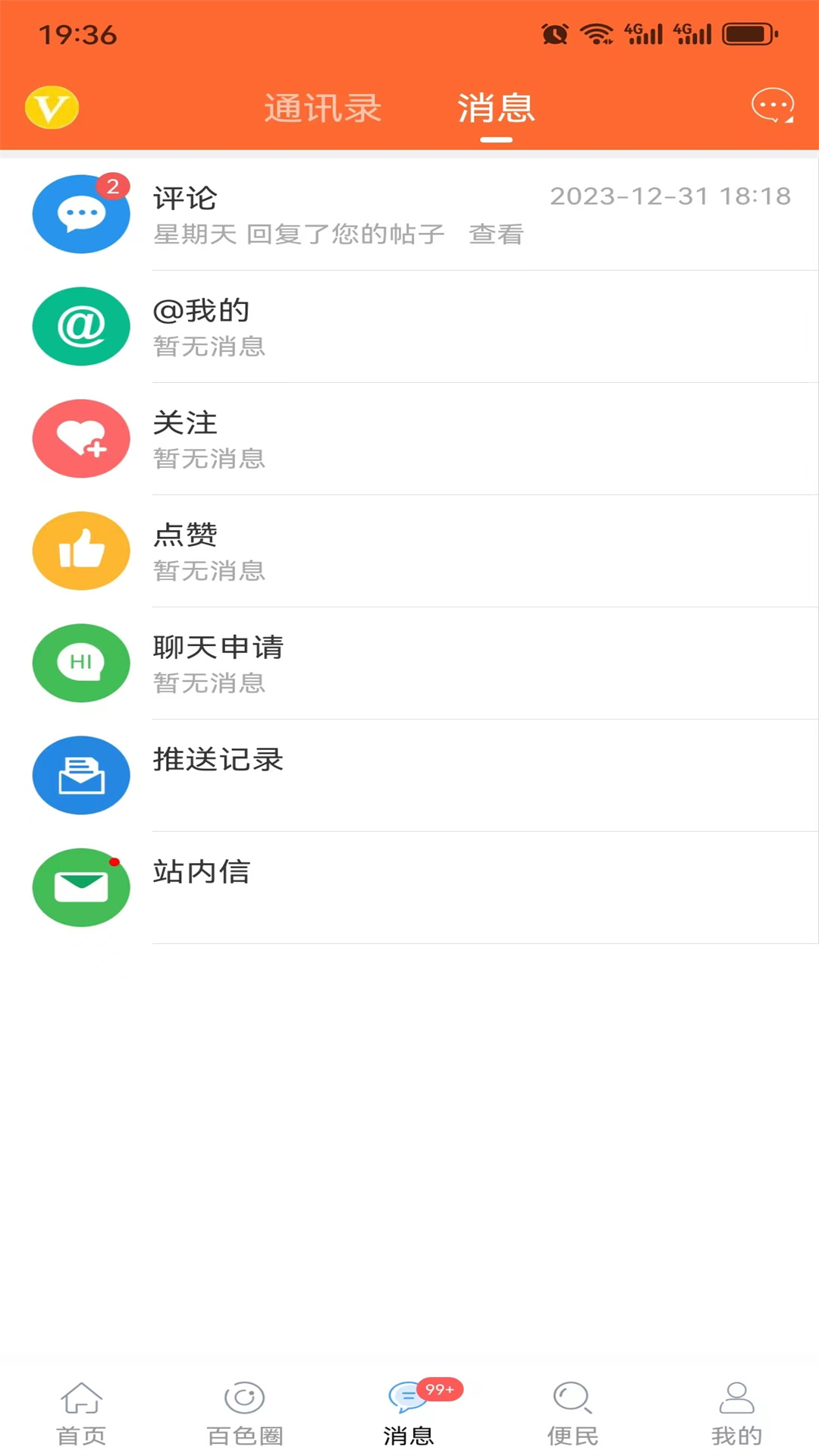 百色看点截图