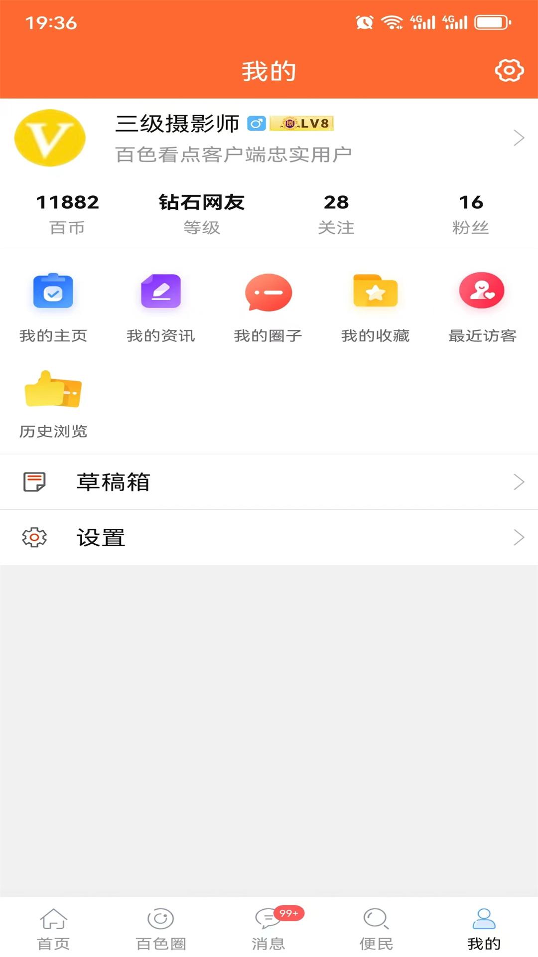 百色看点截图