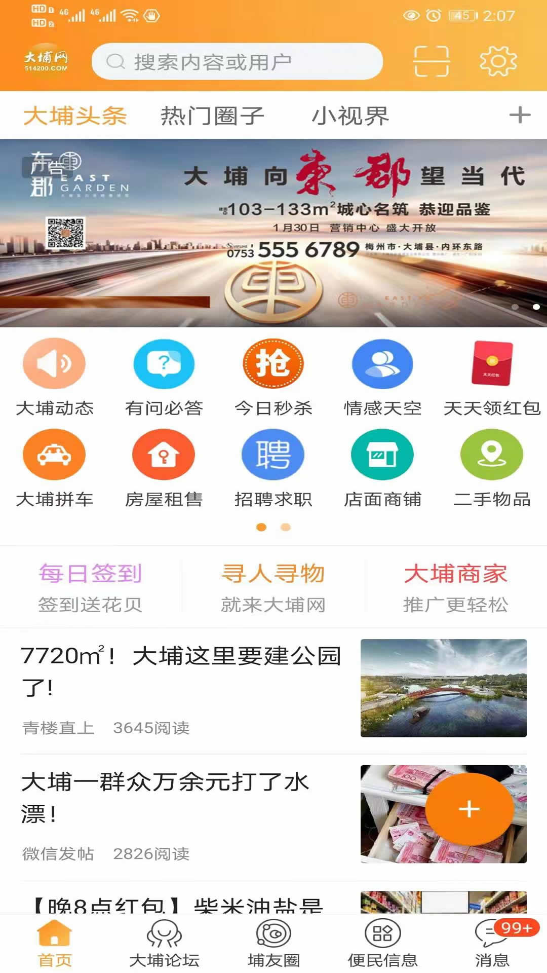 大埔网截图