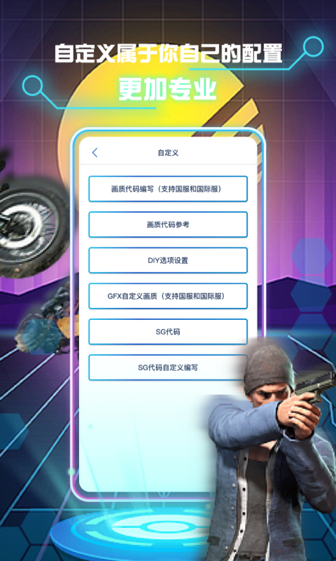 画质修改助手截图