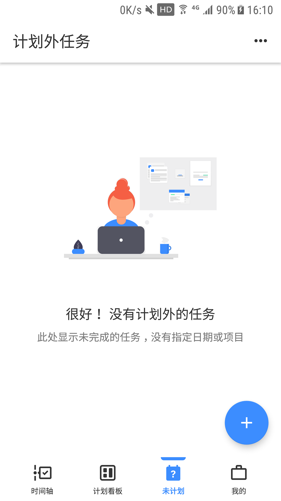 提醒事项截图