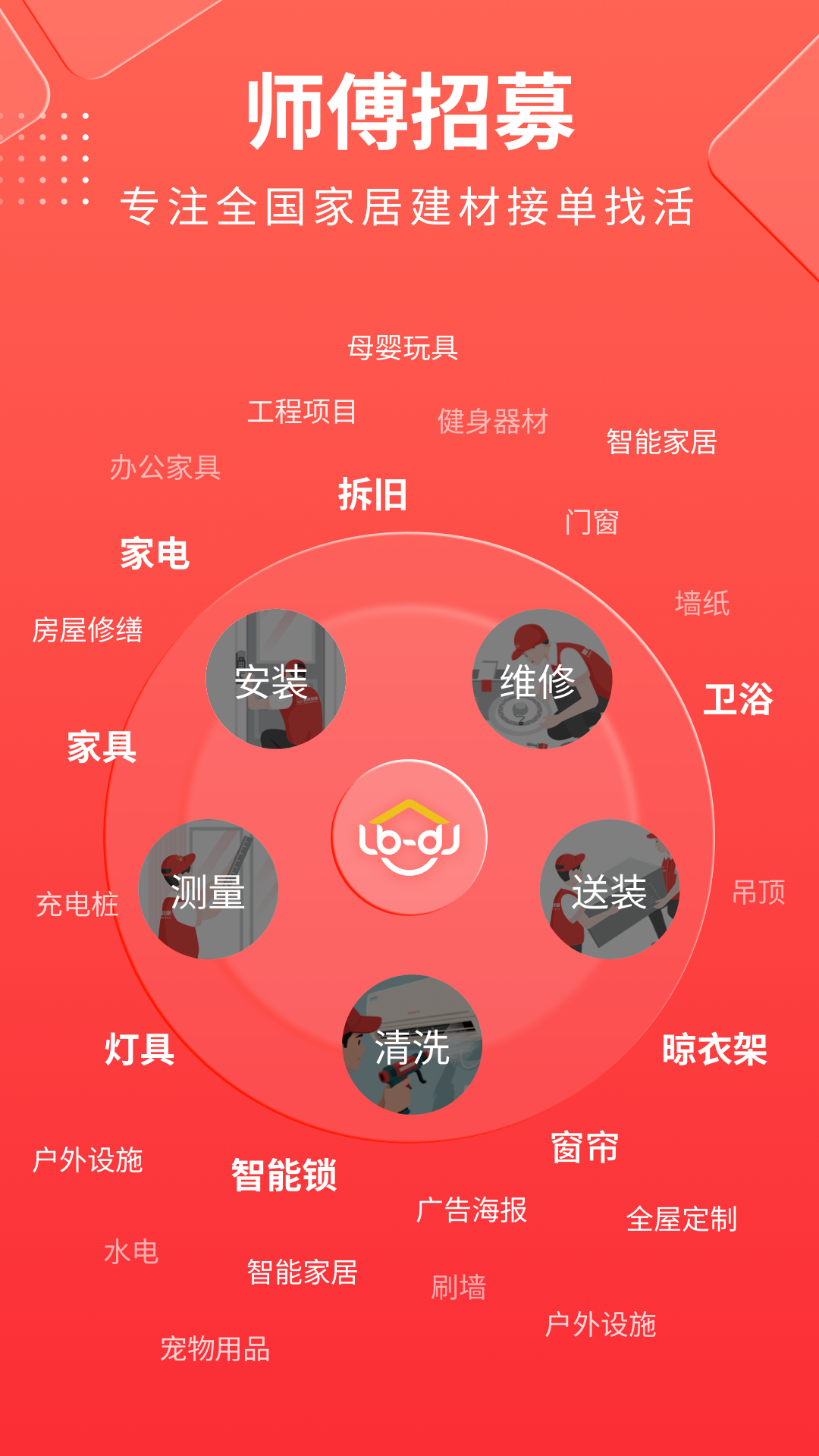 鲁班到家师傅版截图
