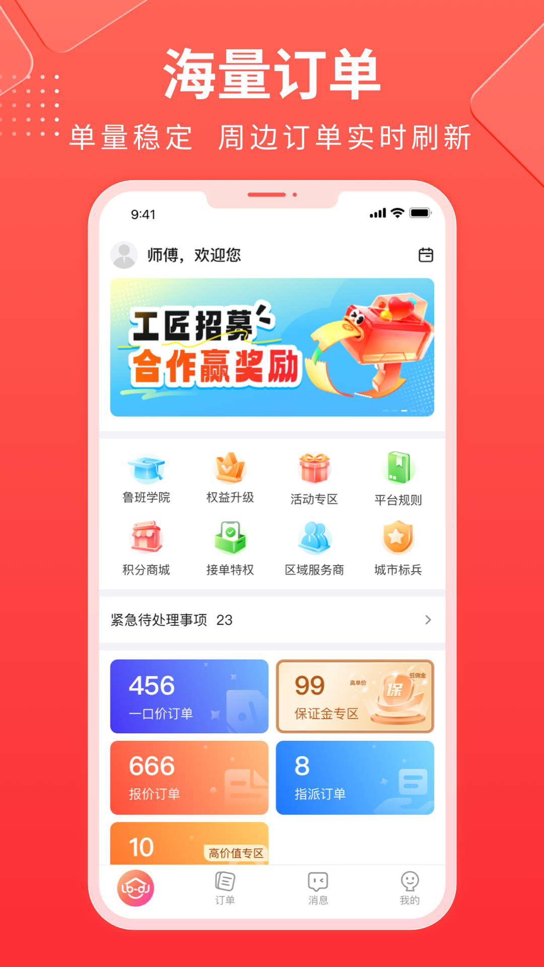 鲁班到家师傅版截图