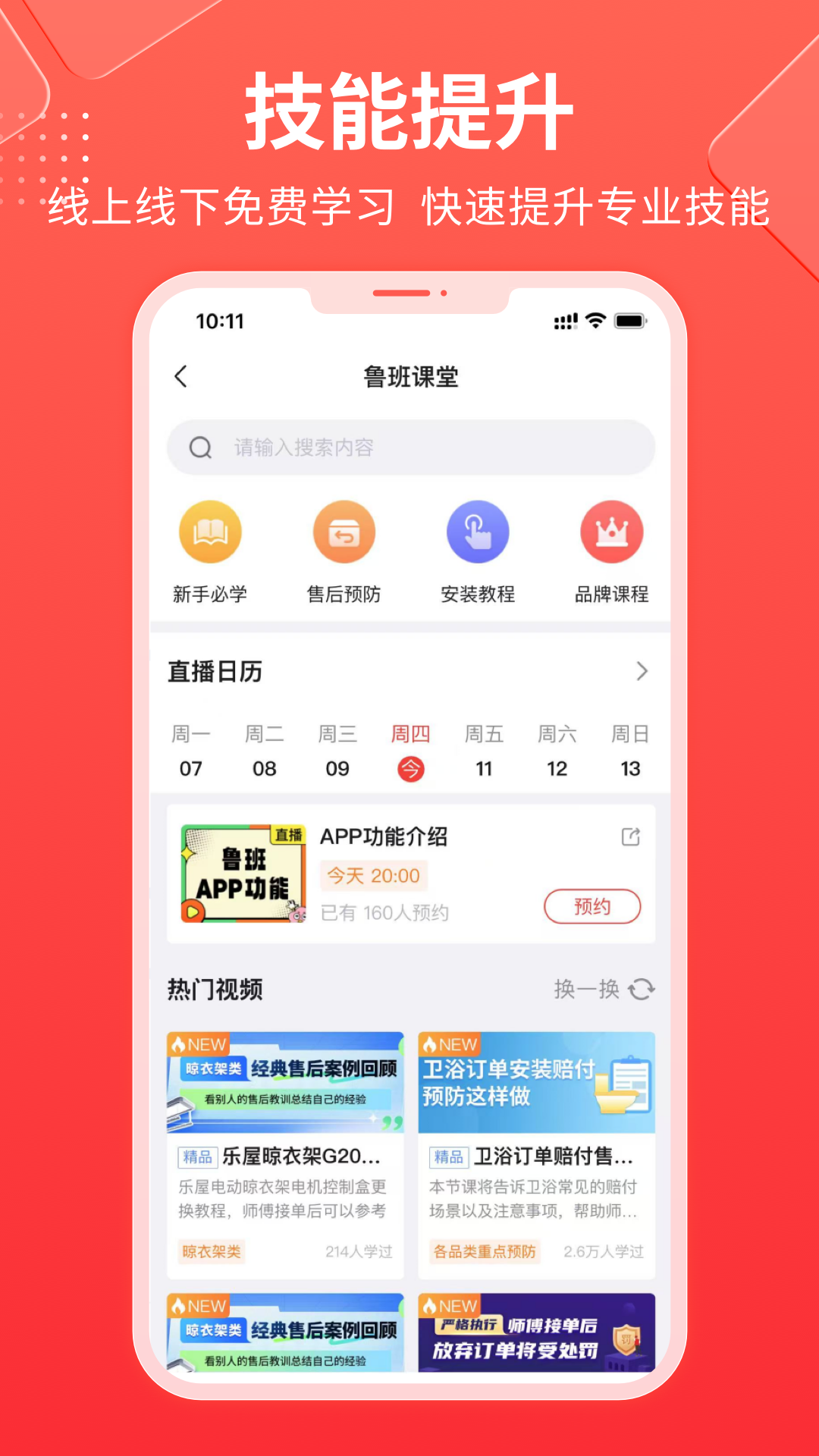 鲁班到家师傅版截图