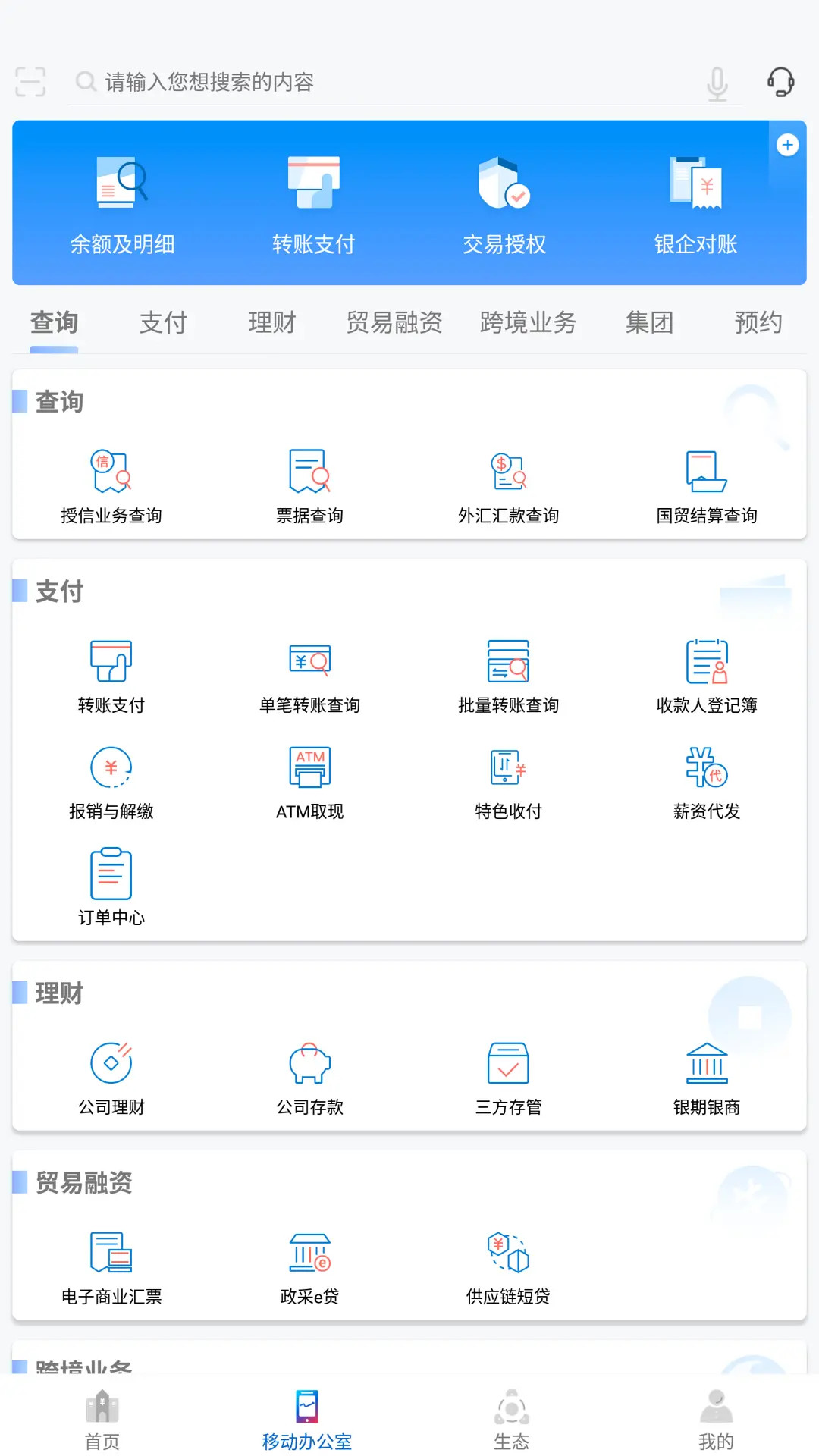 浦发企业版截图