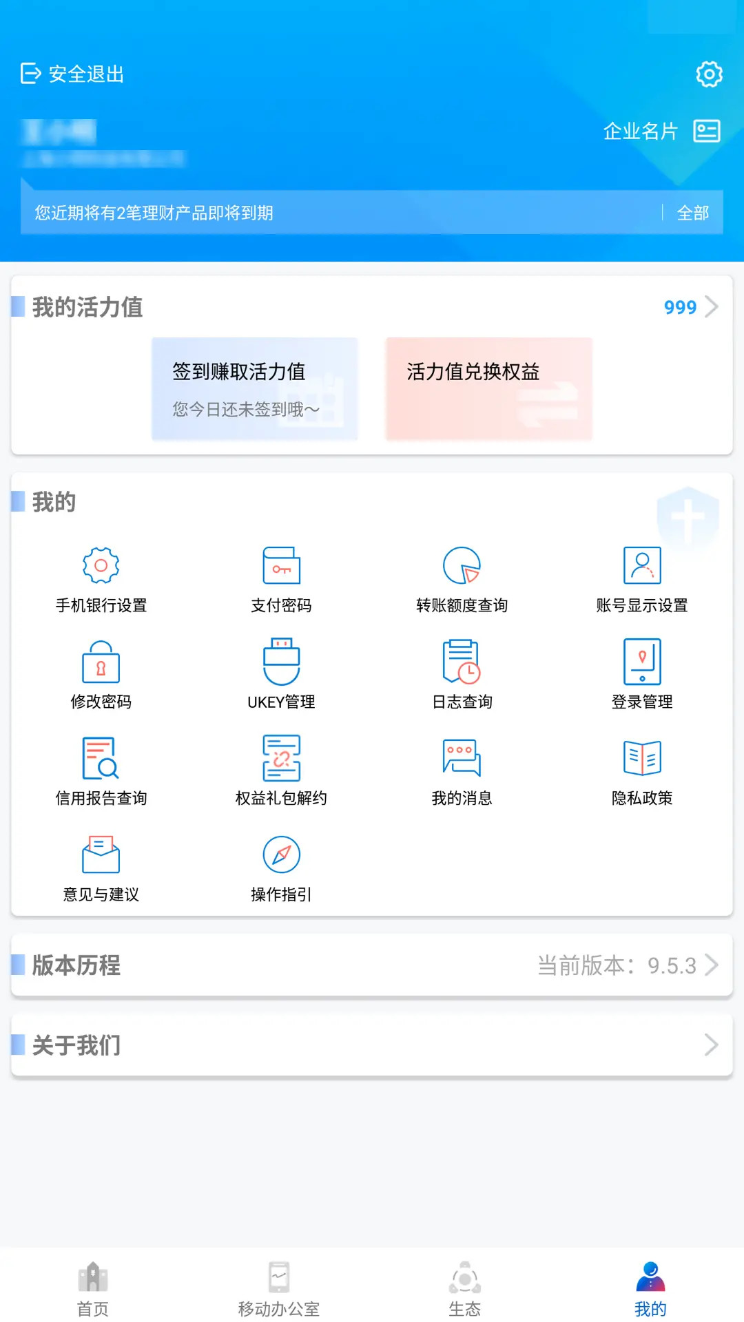 浦发企业版截图