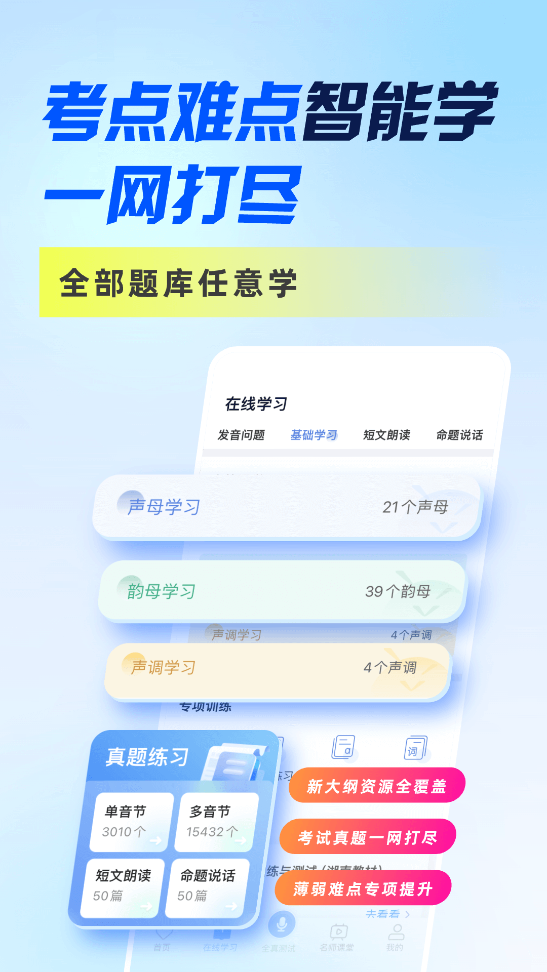 畅言普通话截图