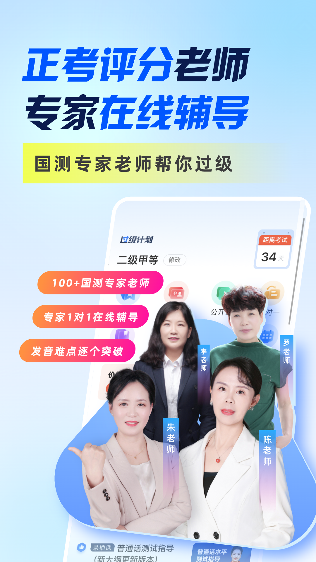 畅言普通话截图