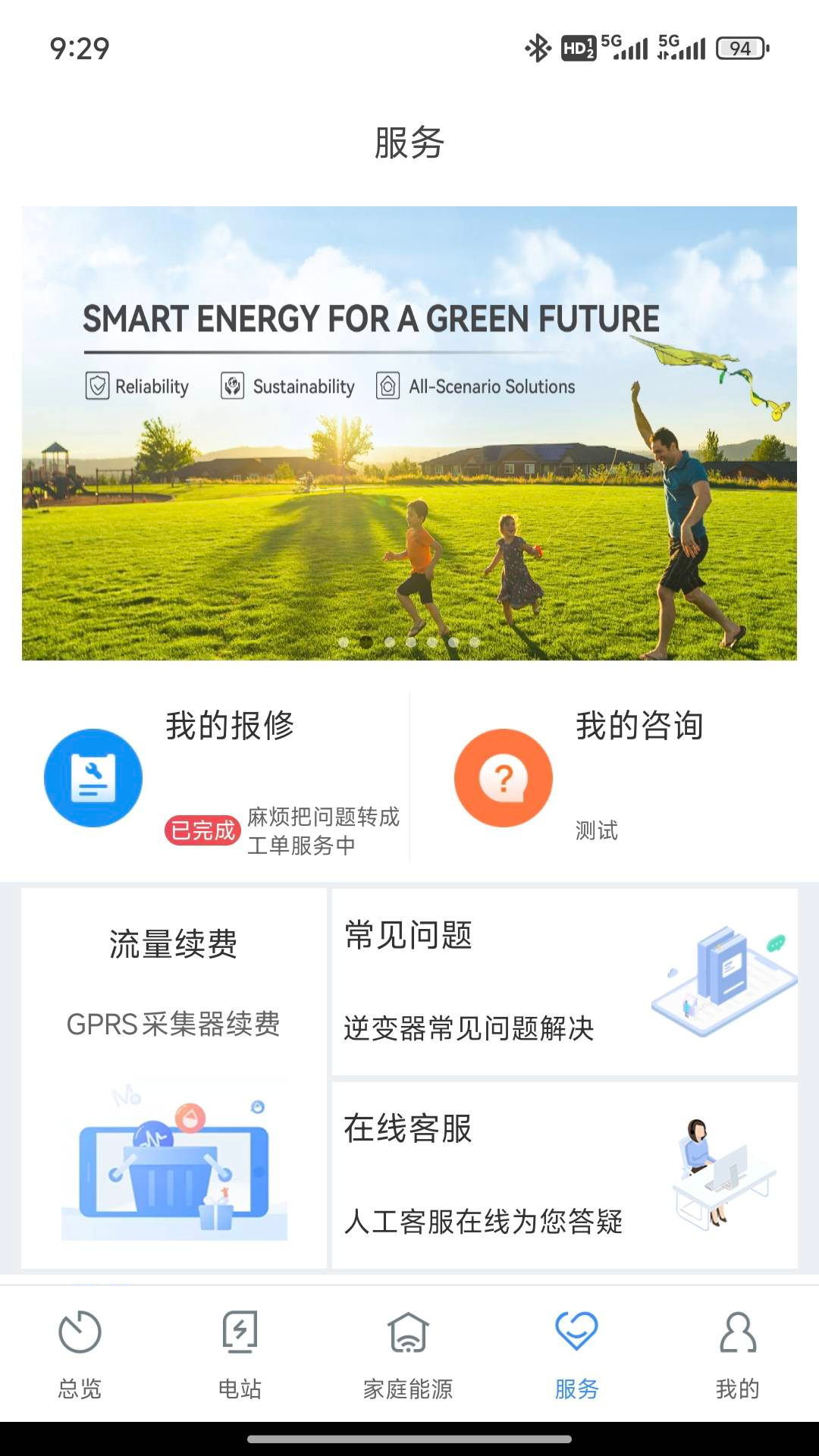 古瑞瓦特shinephone截图