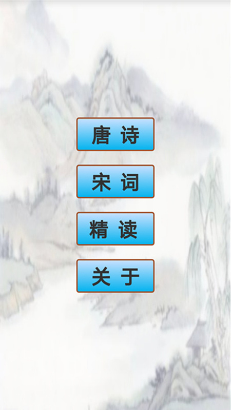 唐诗宋词截图