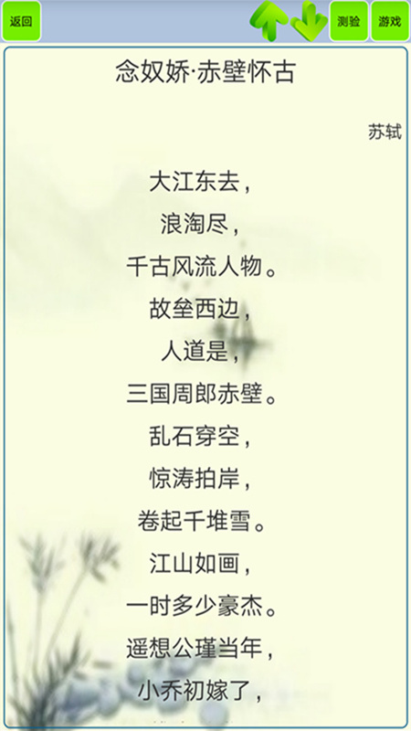 唐诗宋词截图