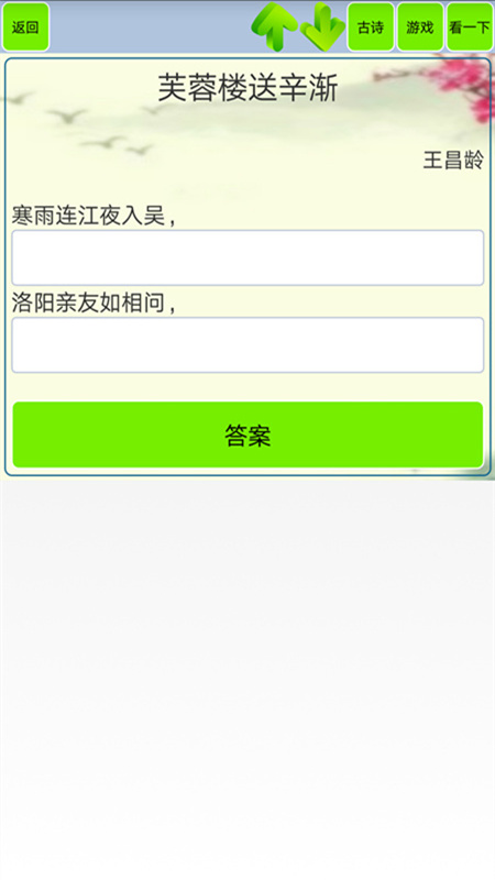 唐诗宋词截图