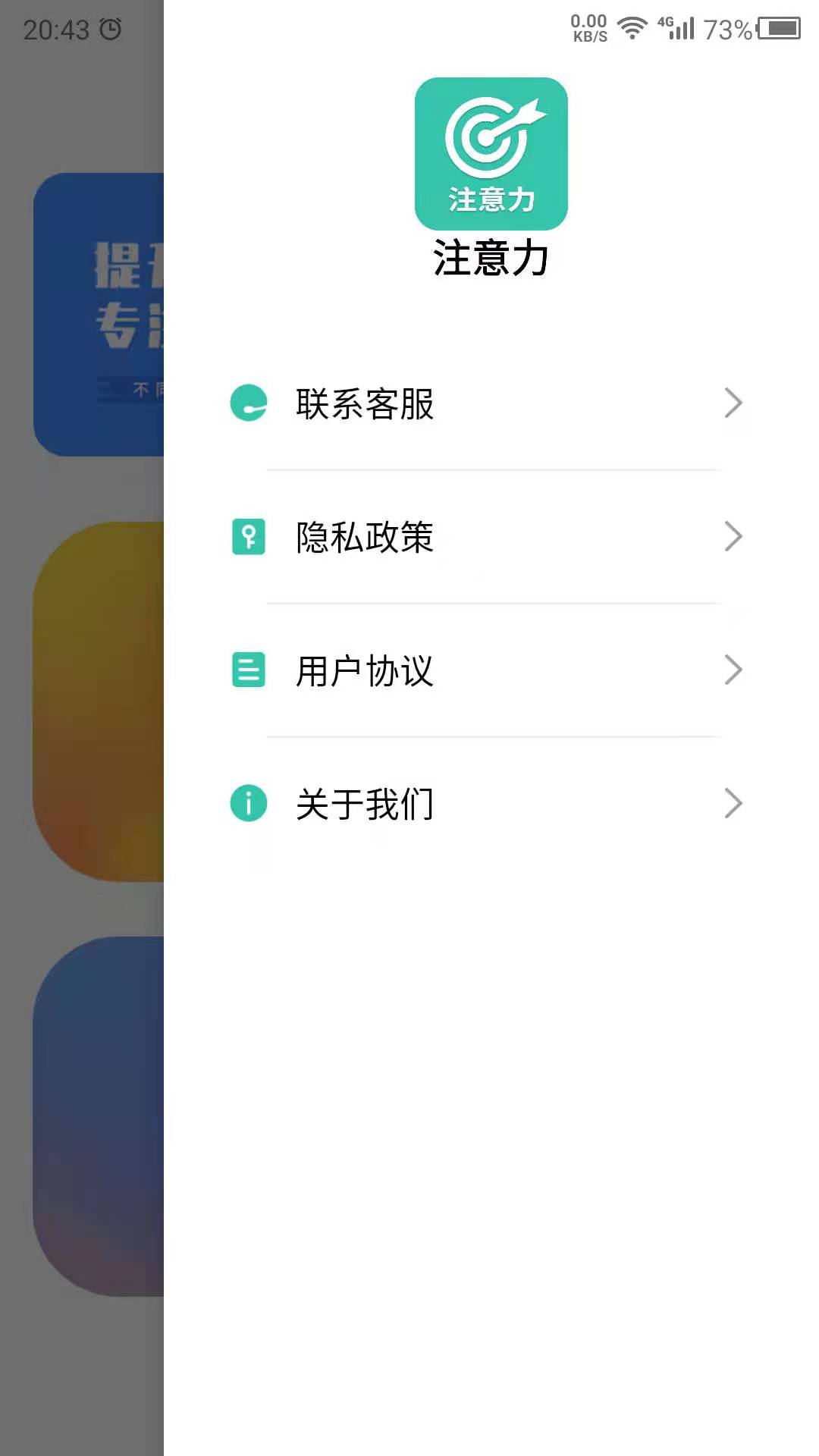 专注力截图