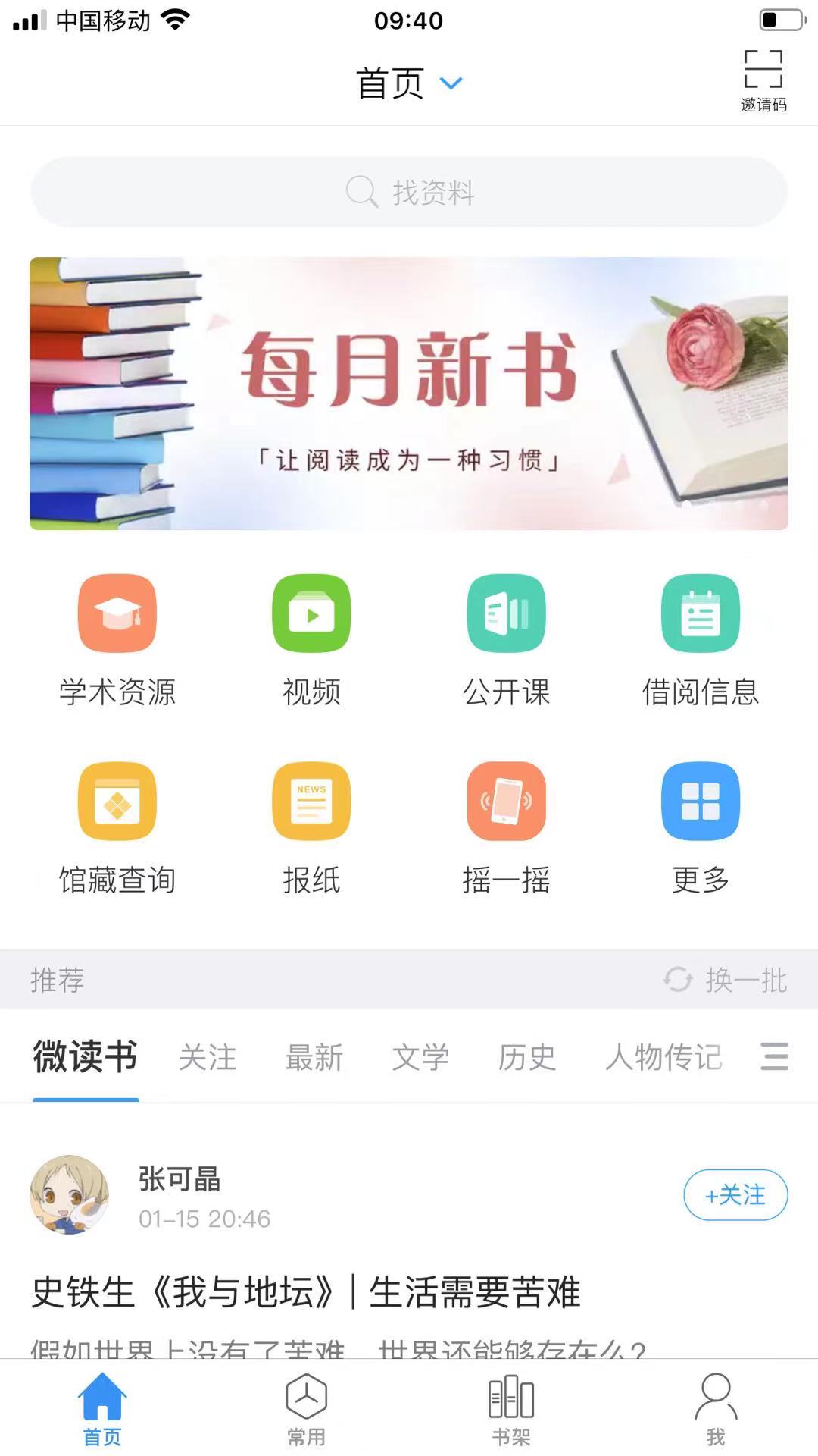 移动图书馆截图