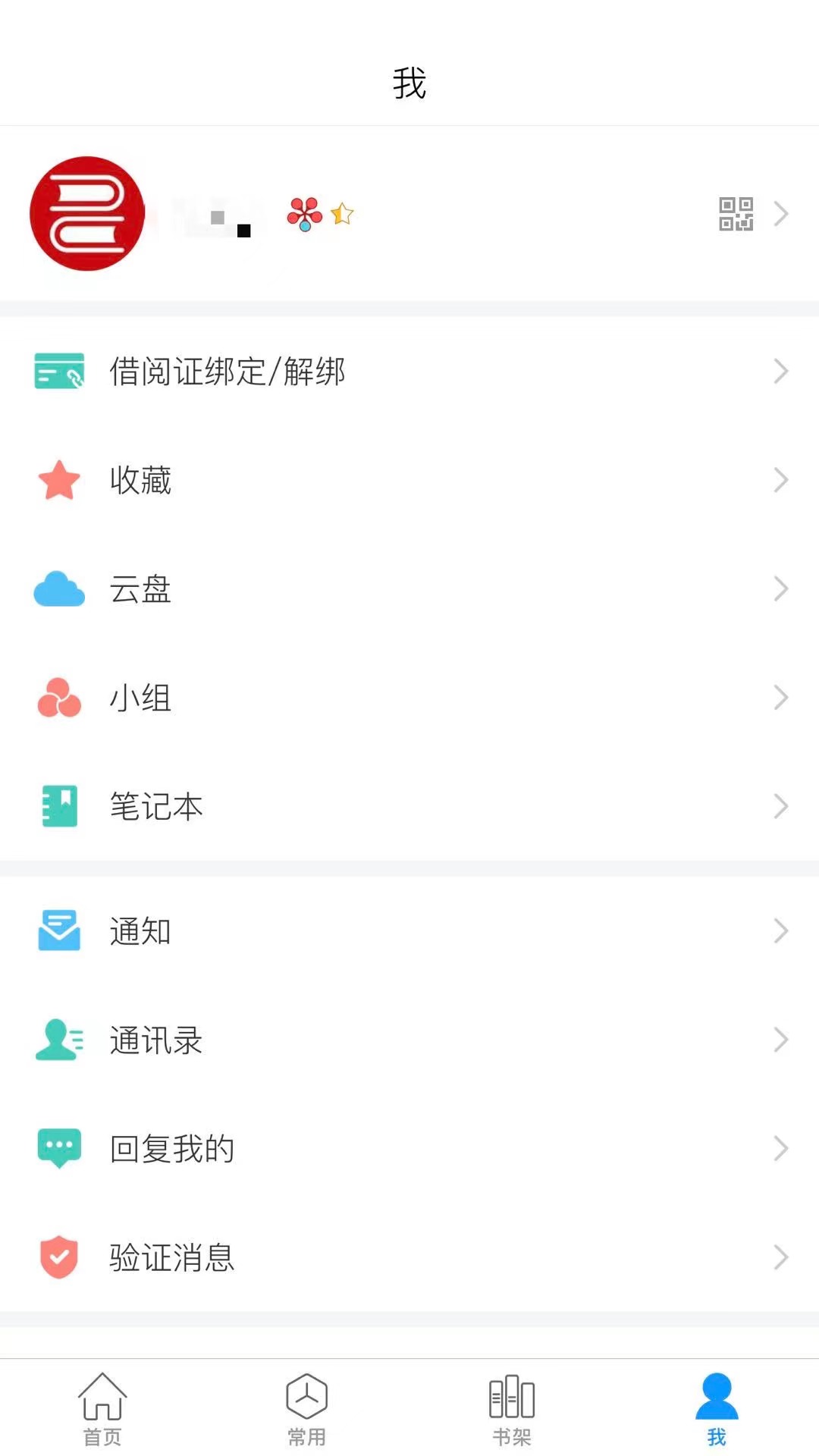 移动图书馆截图
