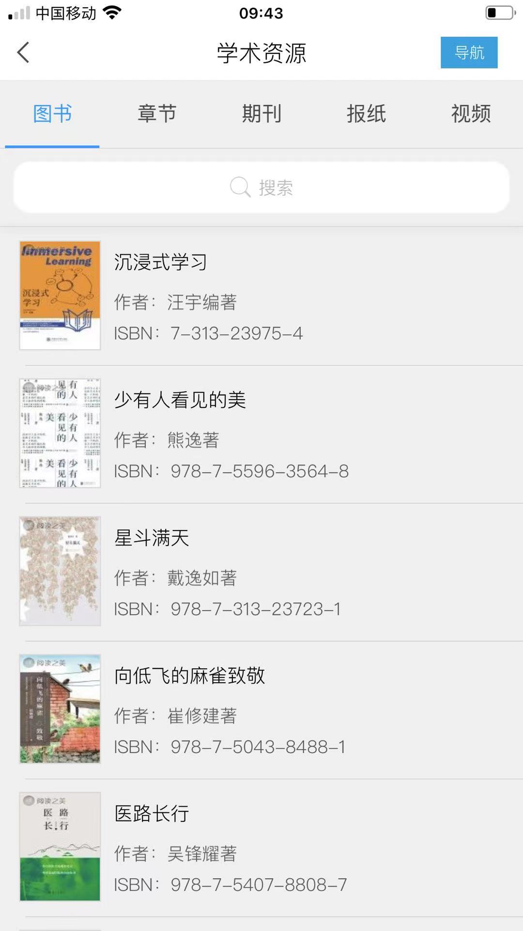 移动图书馆截图