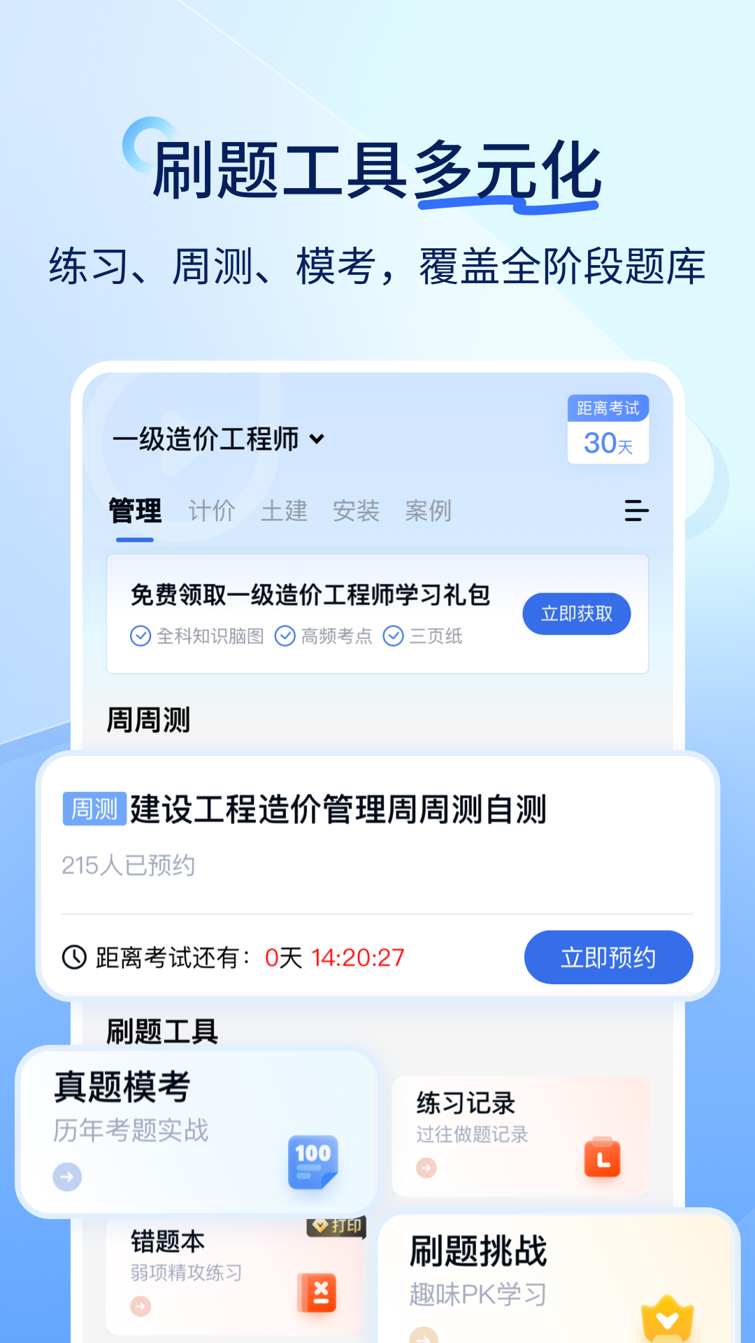 建造师快题库截图