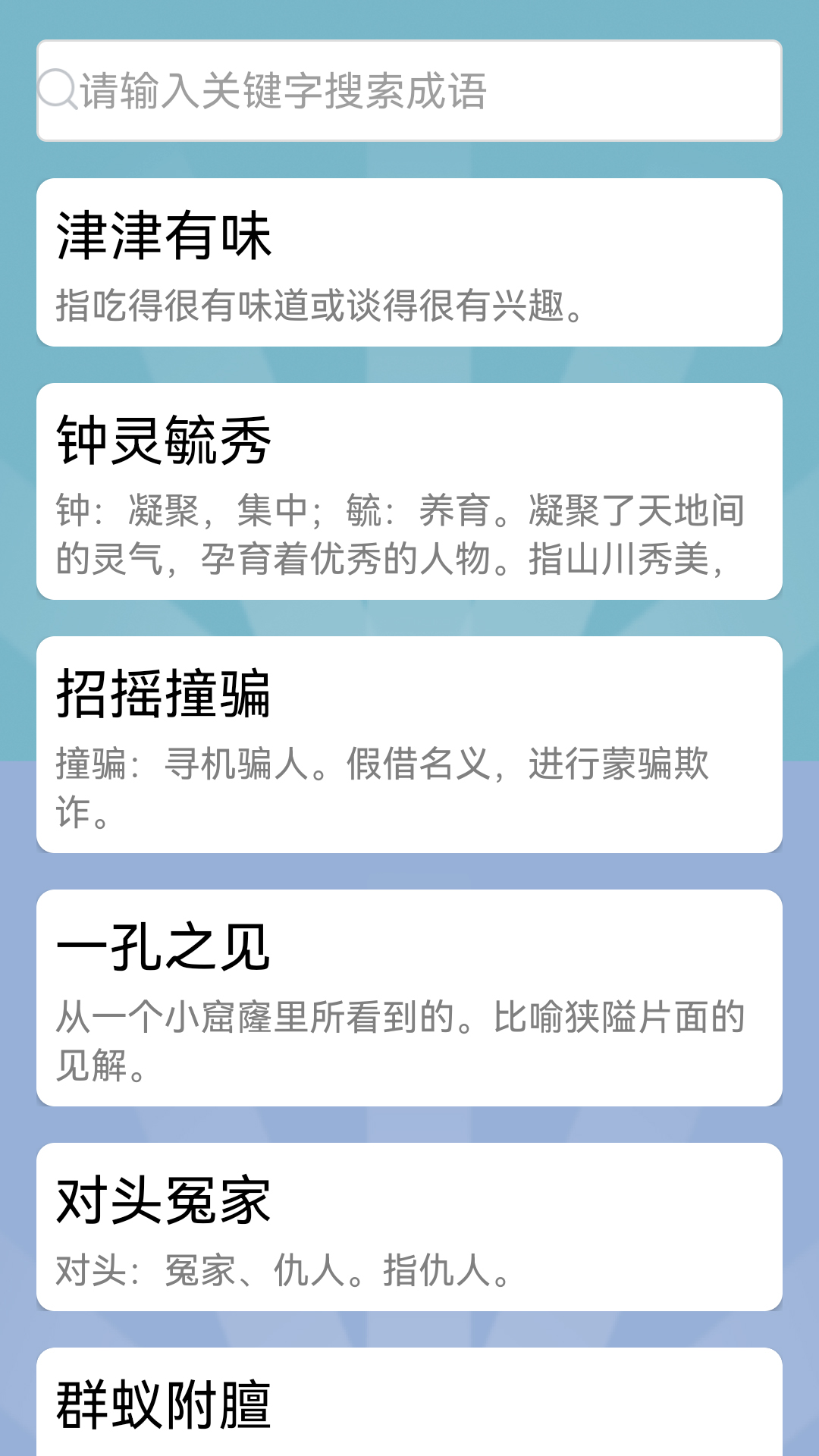 猜成语截图