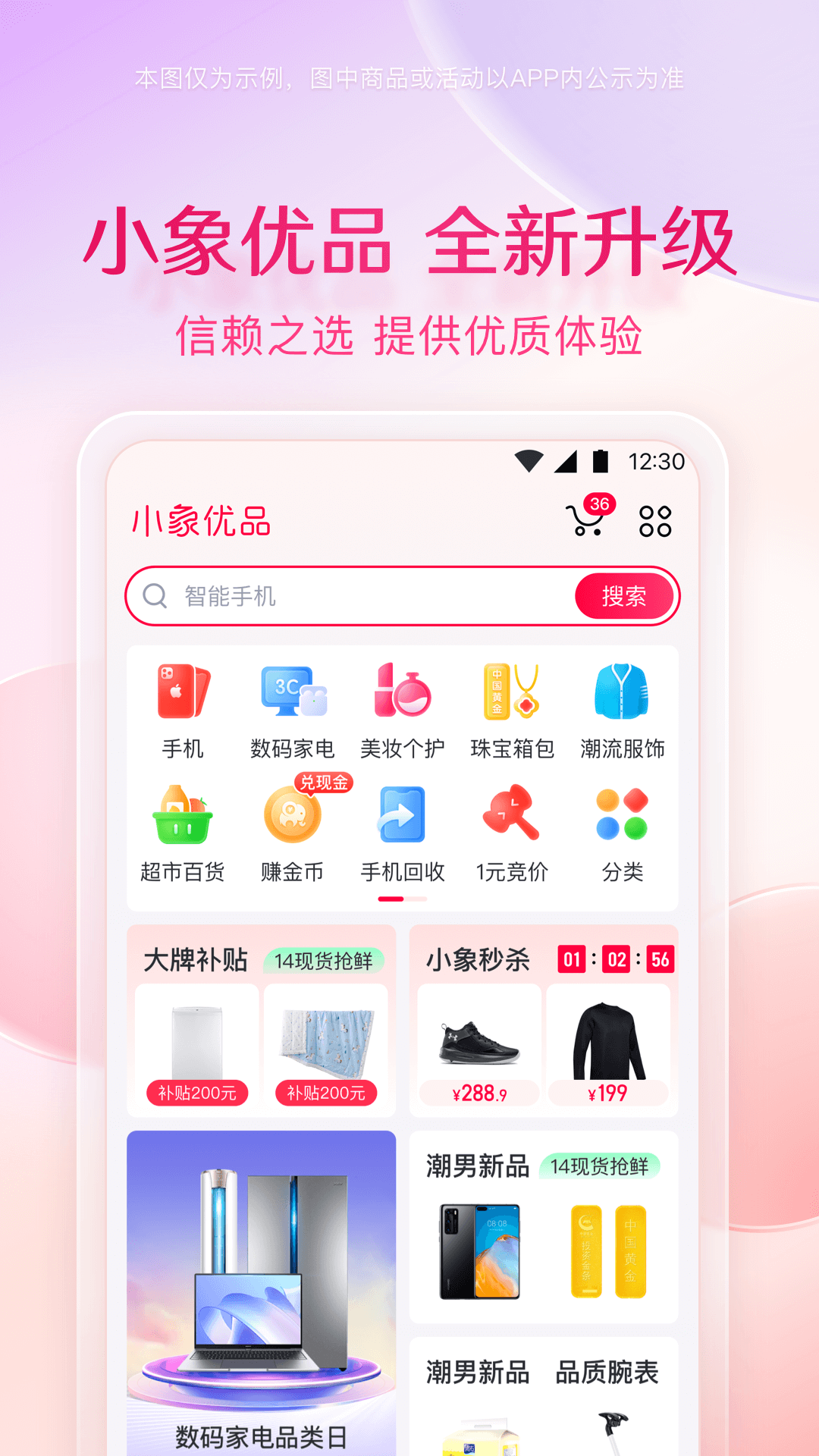 小象优品截图