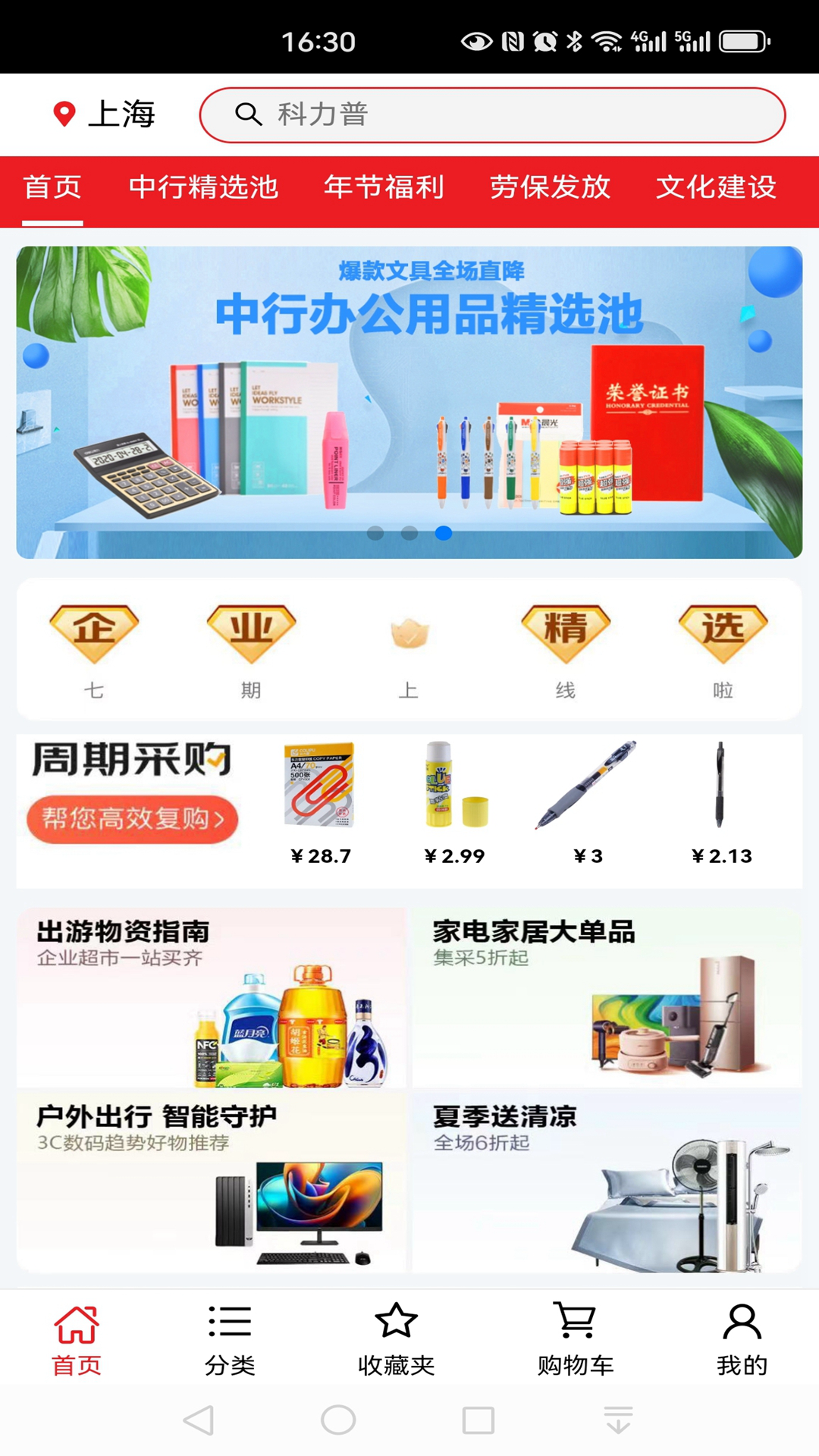 科力普商城截图