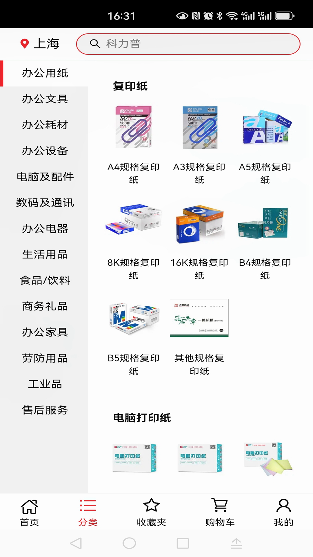 科力普商城截图