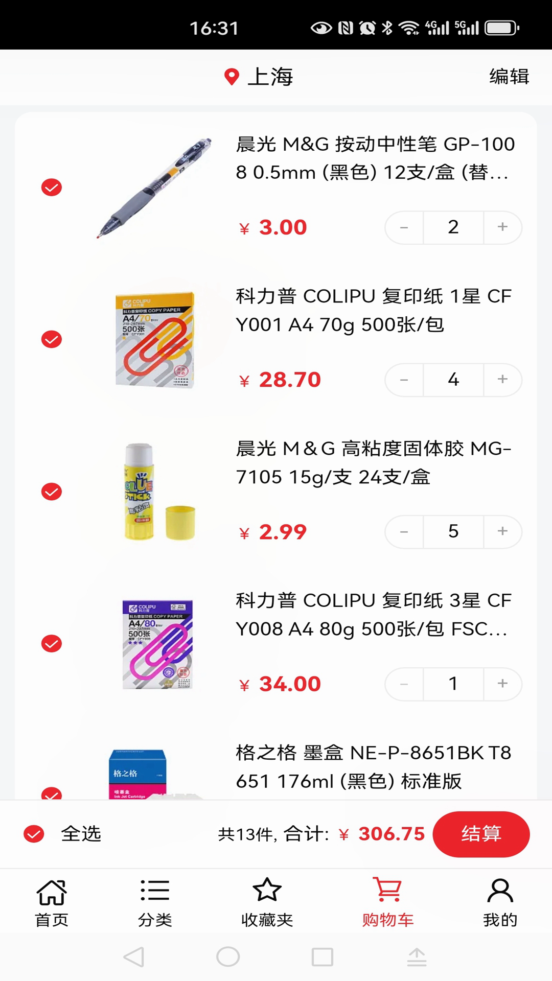 科力普商城截图