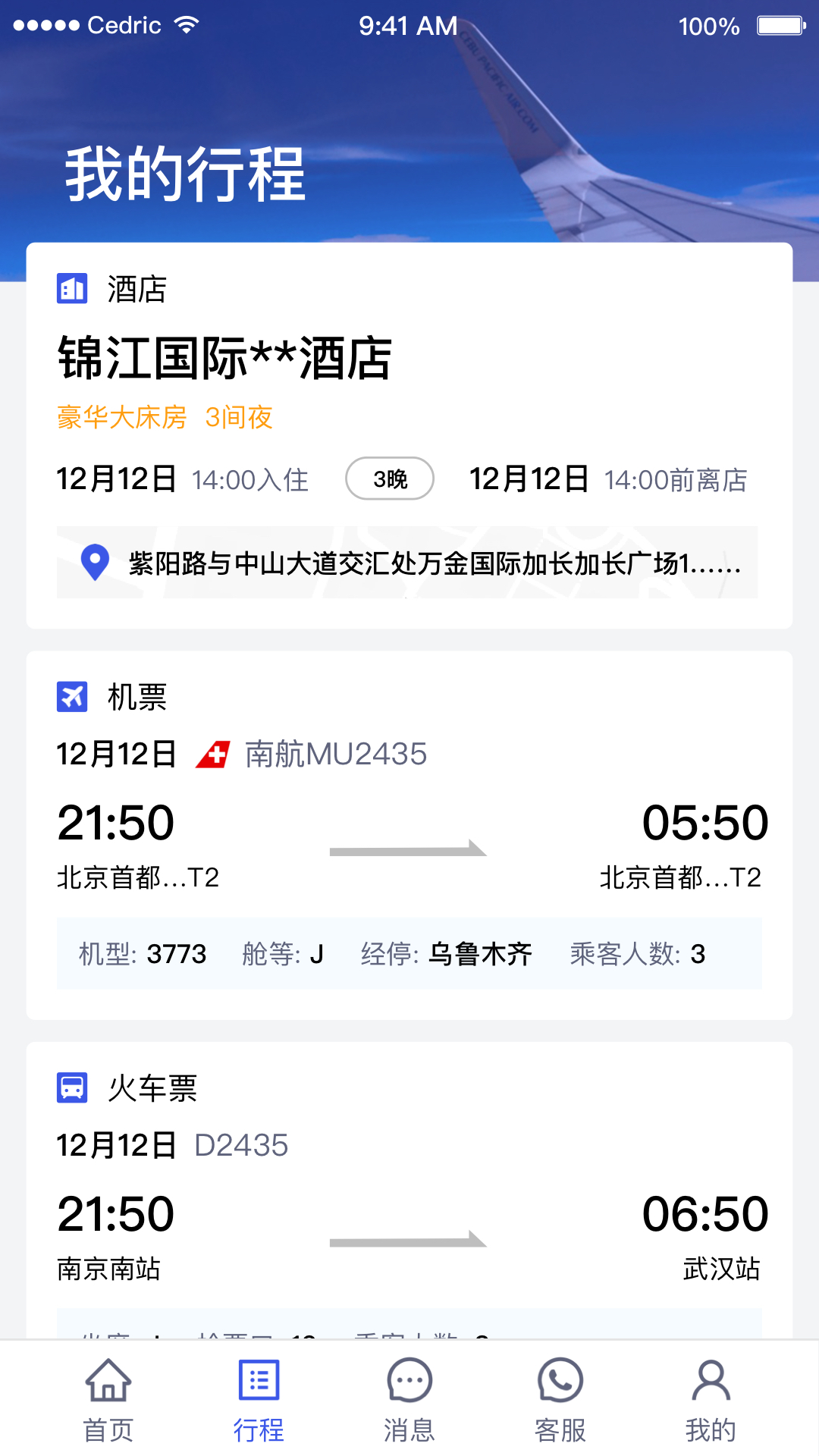 丰谊商旅截图
