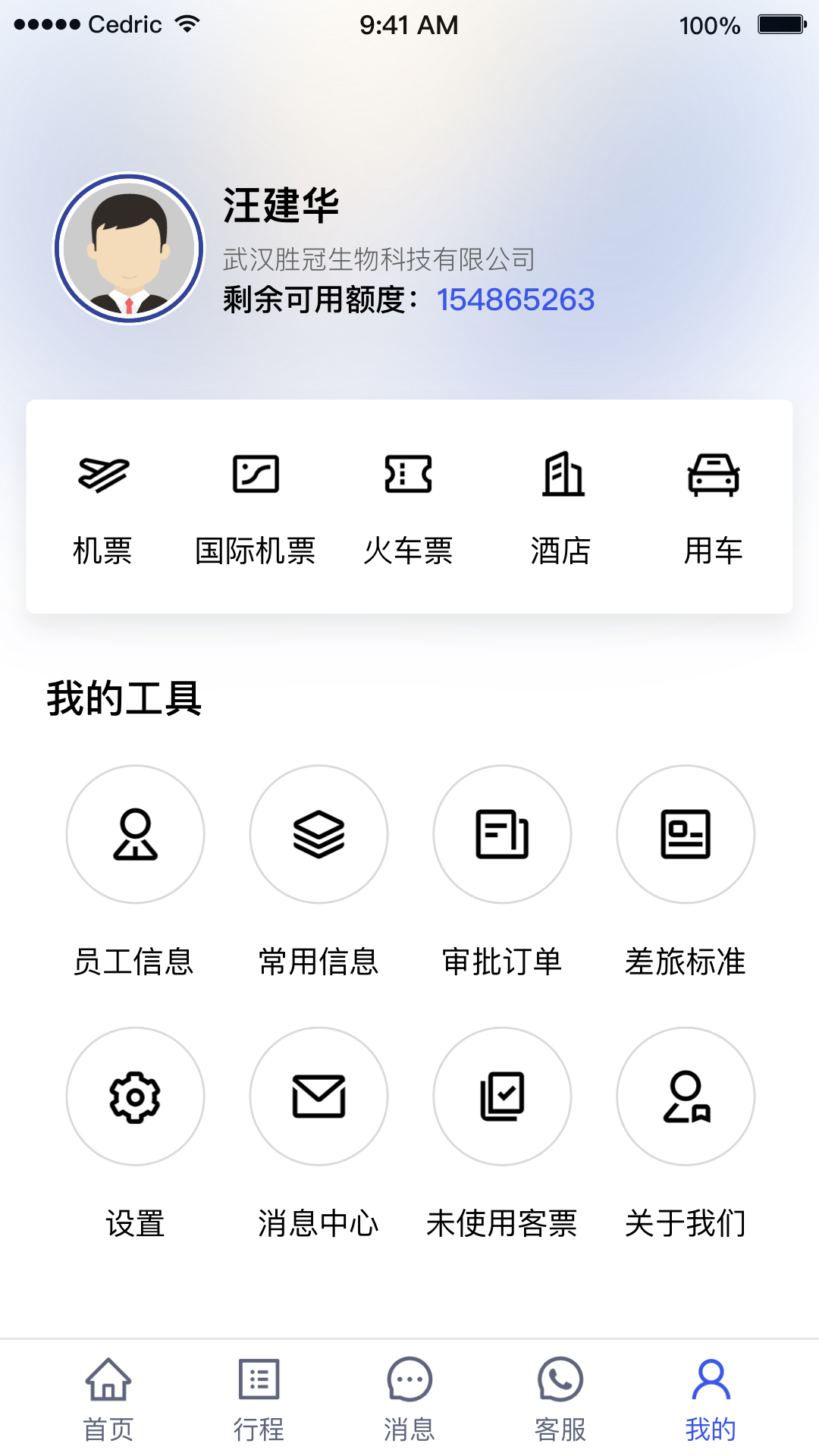 丰谊商旅截图