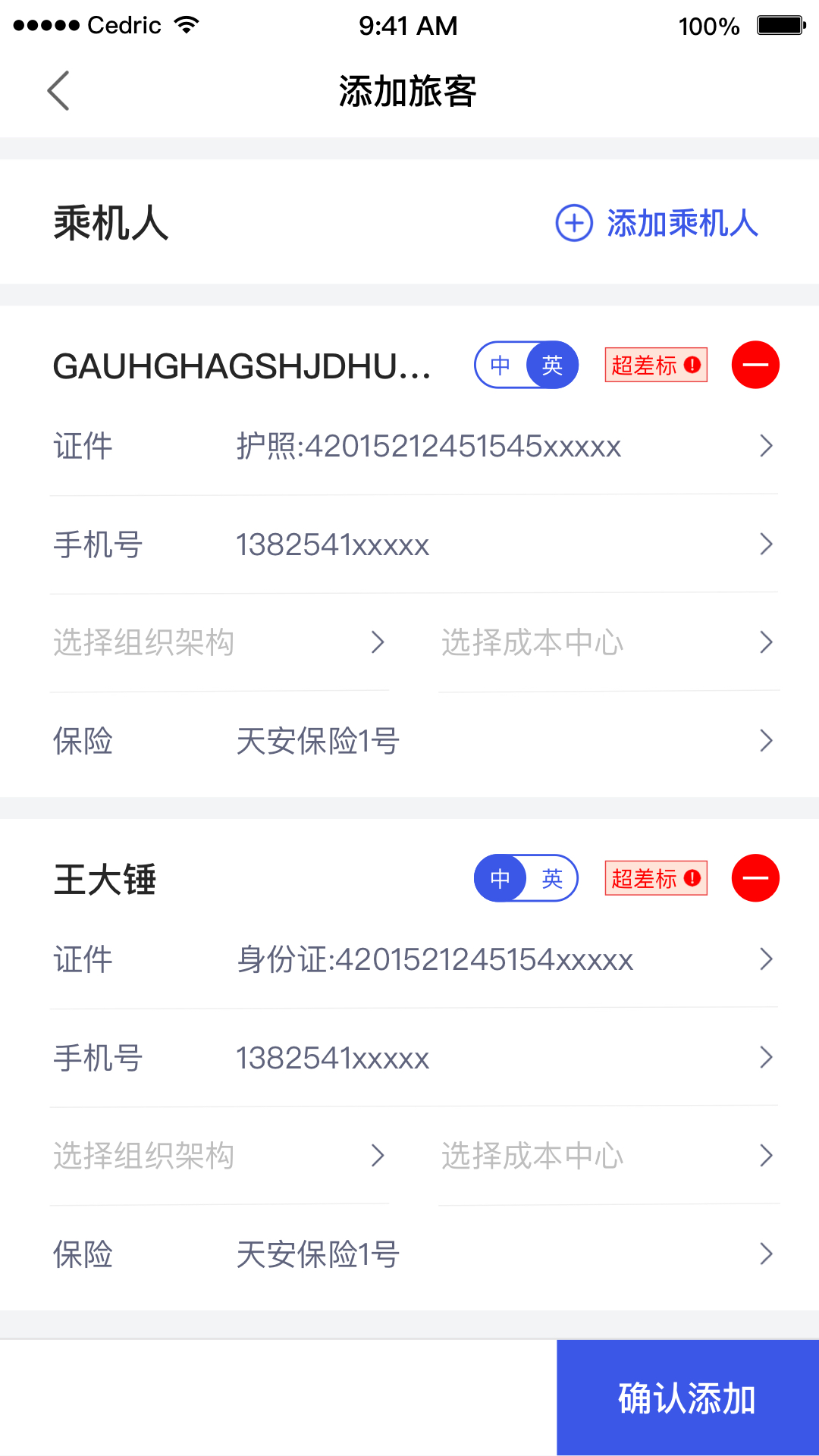 丰谊商旅截图